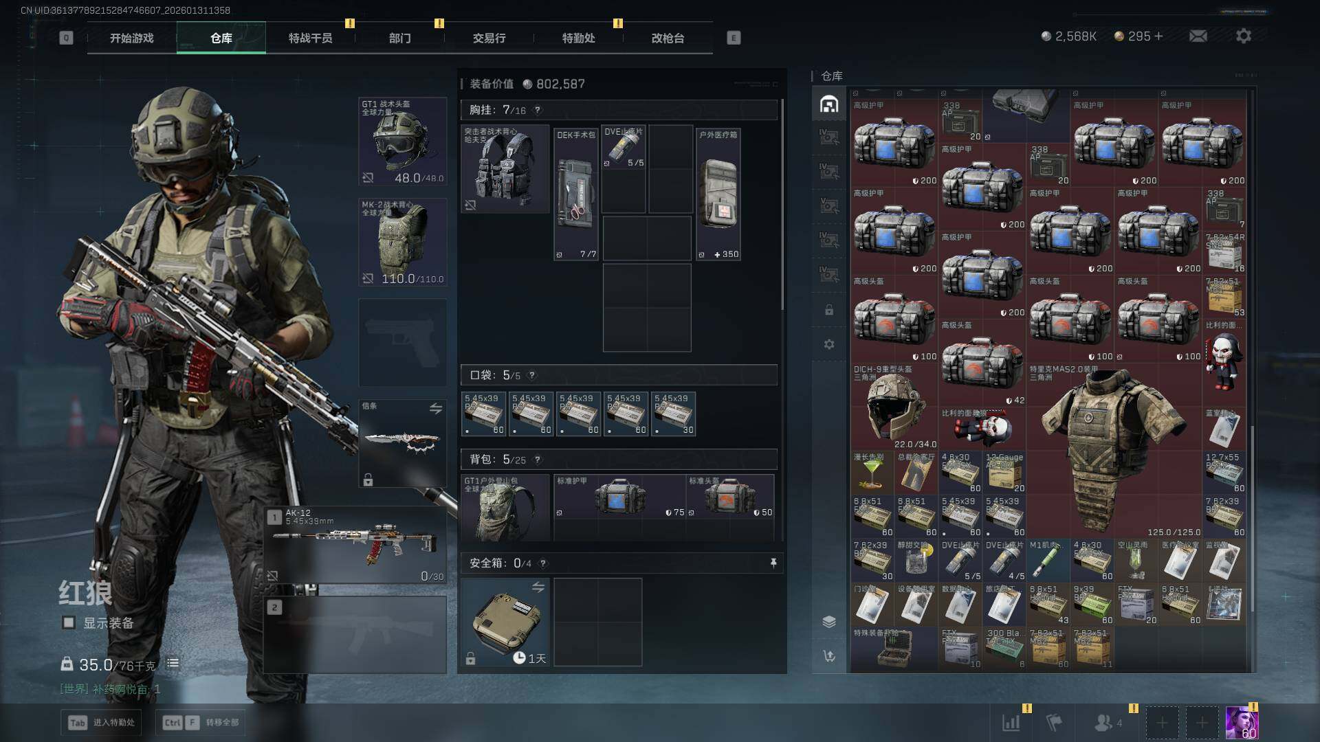 SJZCMW439163三角洲行动账号详情图16