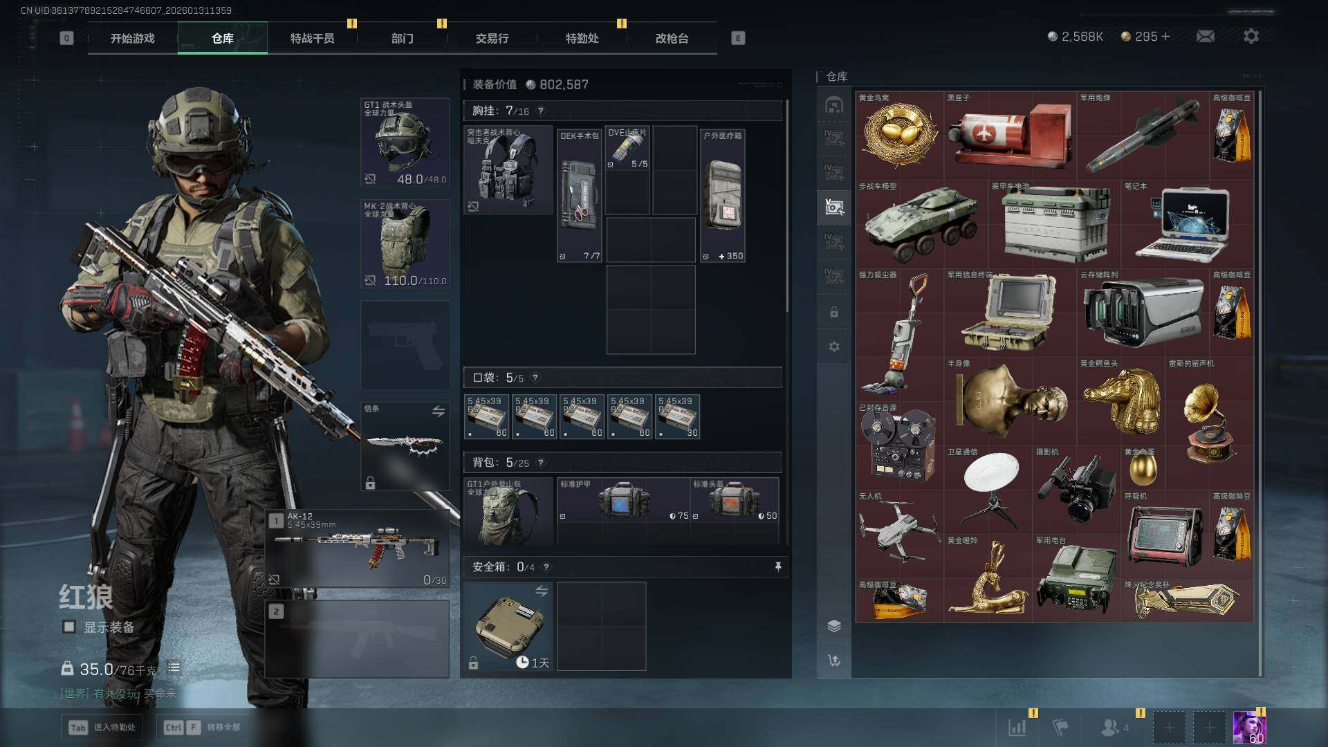 SJZCMW439163三角洲行动账号详情图19