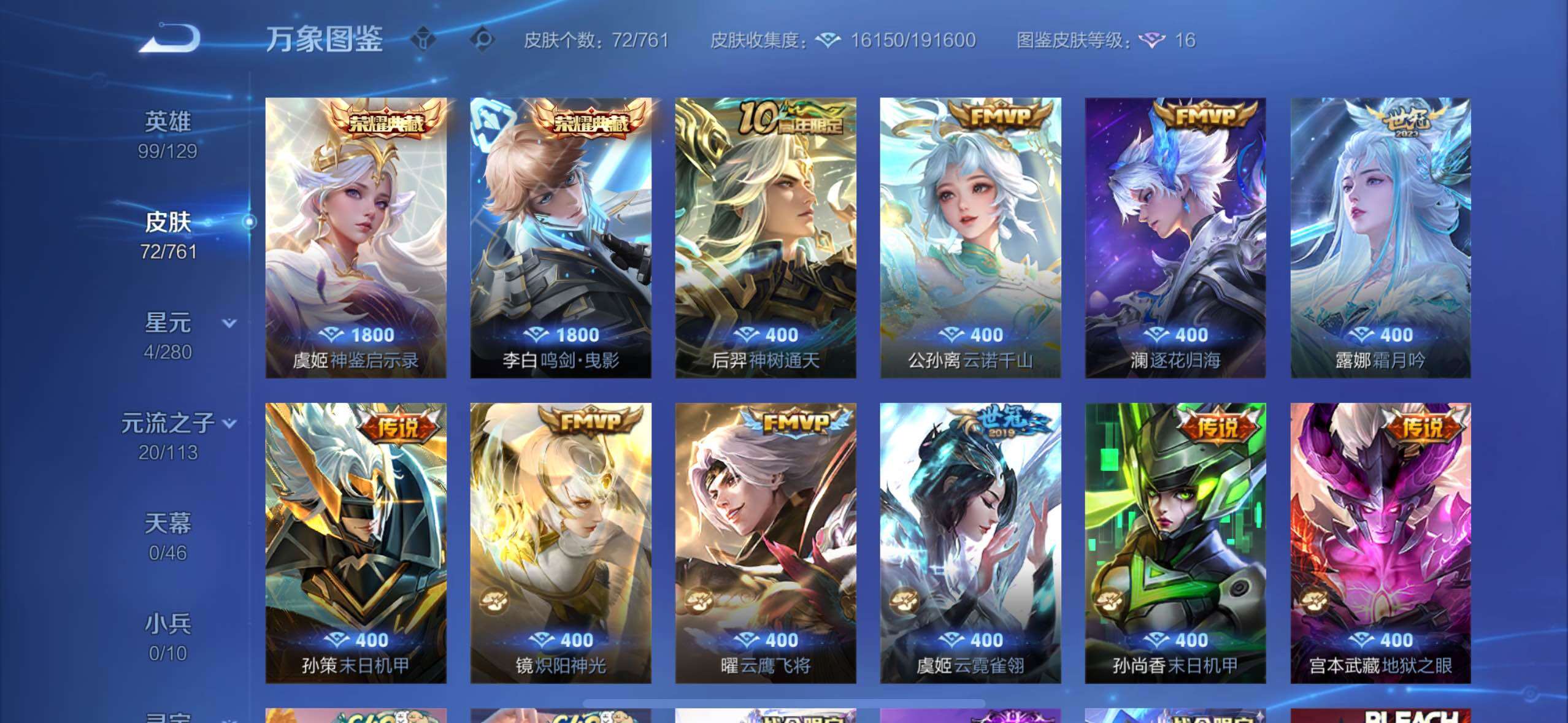 WZCMW4180715王者荣耀账号详情图6