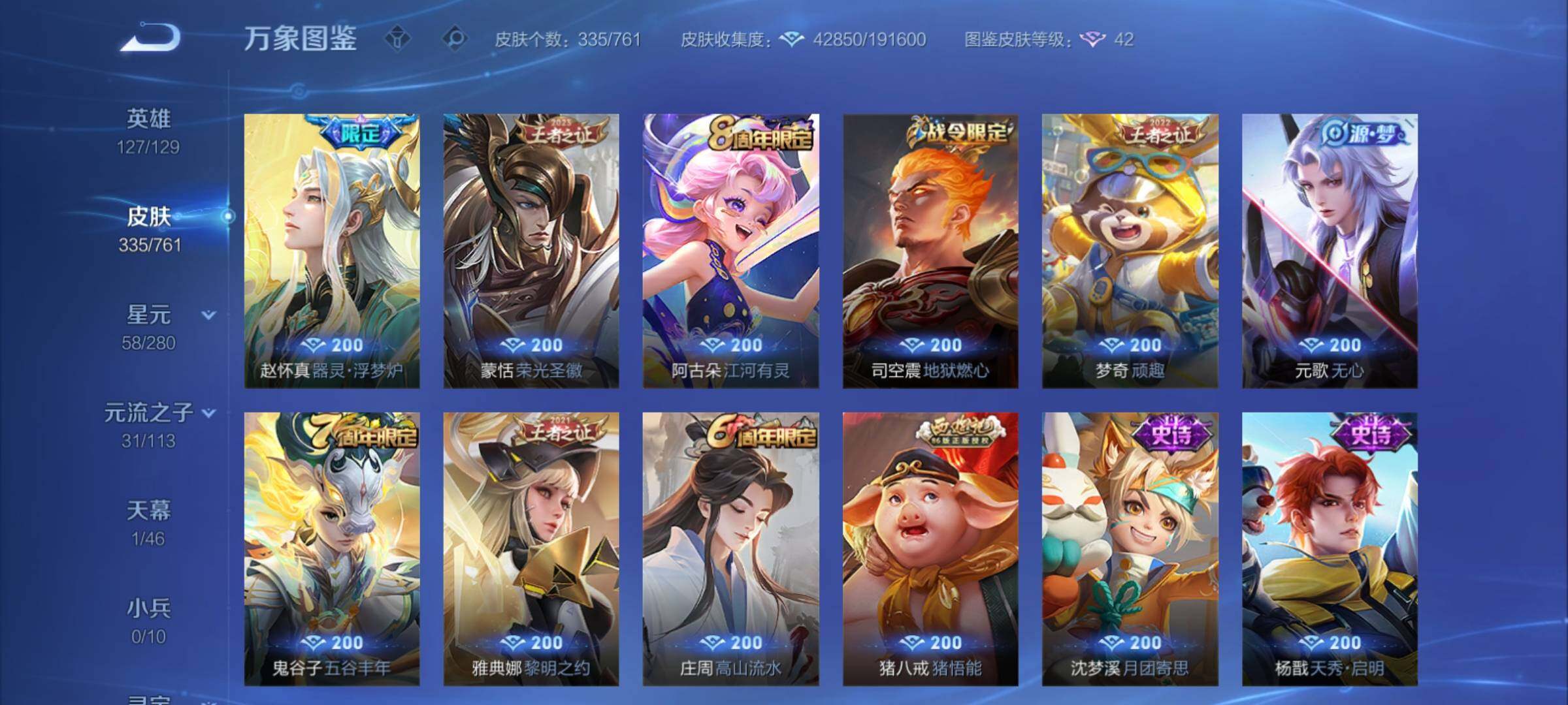 WZCMY4104476王者荣耀账号详情图9 WZCMY4104476王者荣耀账号详情图9