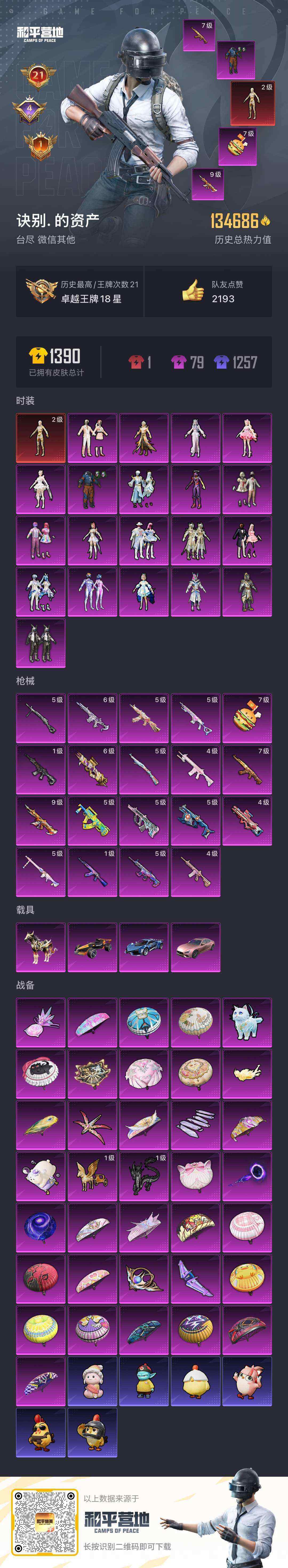 HPLE455699和平精英账号详情图10