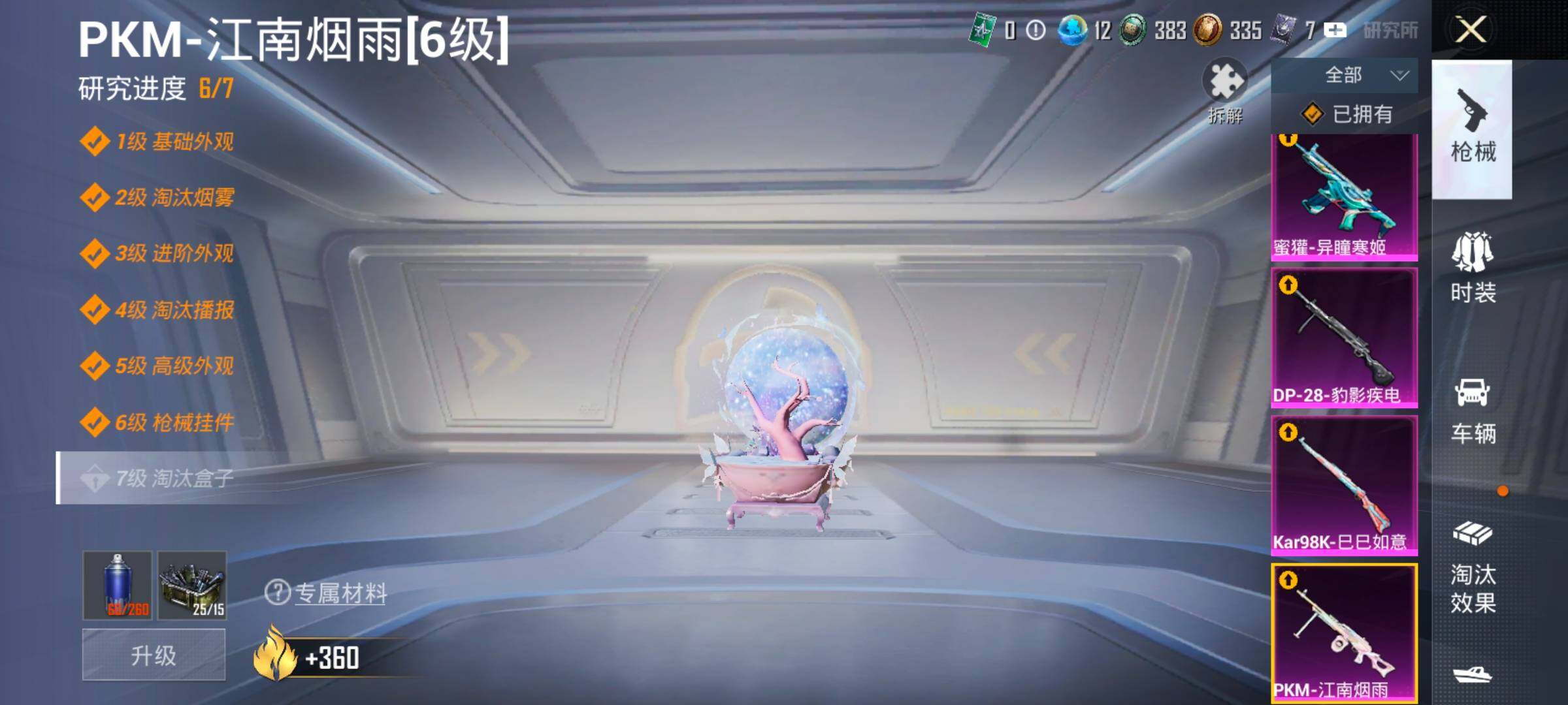 HPCMW476387和平精英账号详情图17