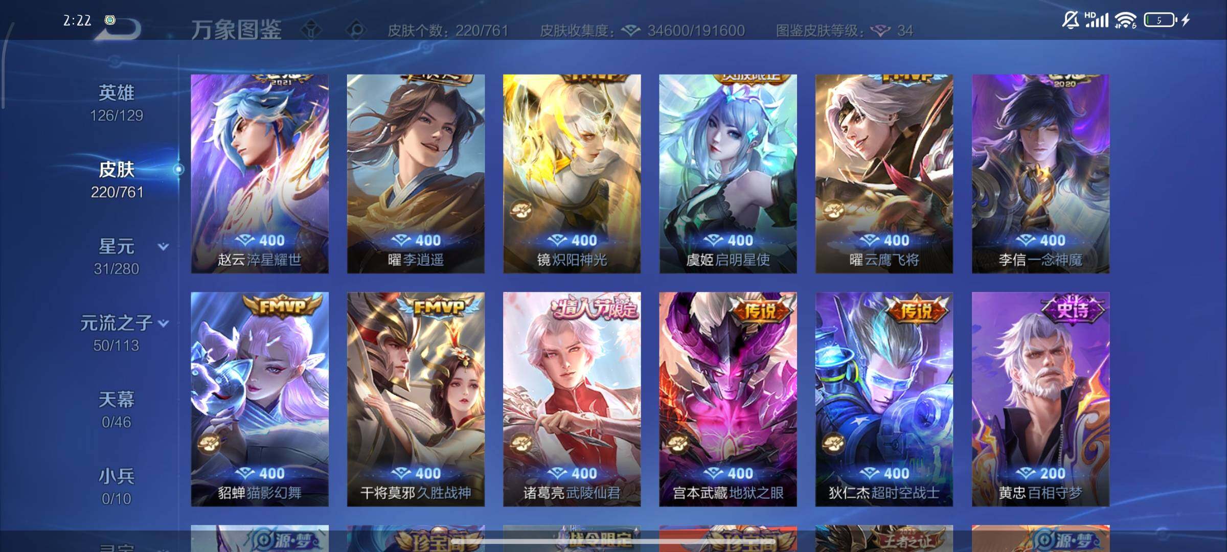 WZCMW4137107王者荣耀账号详情图7