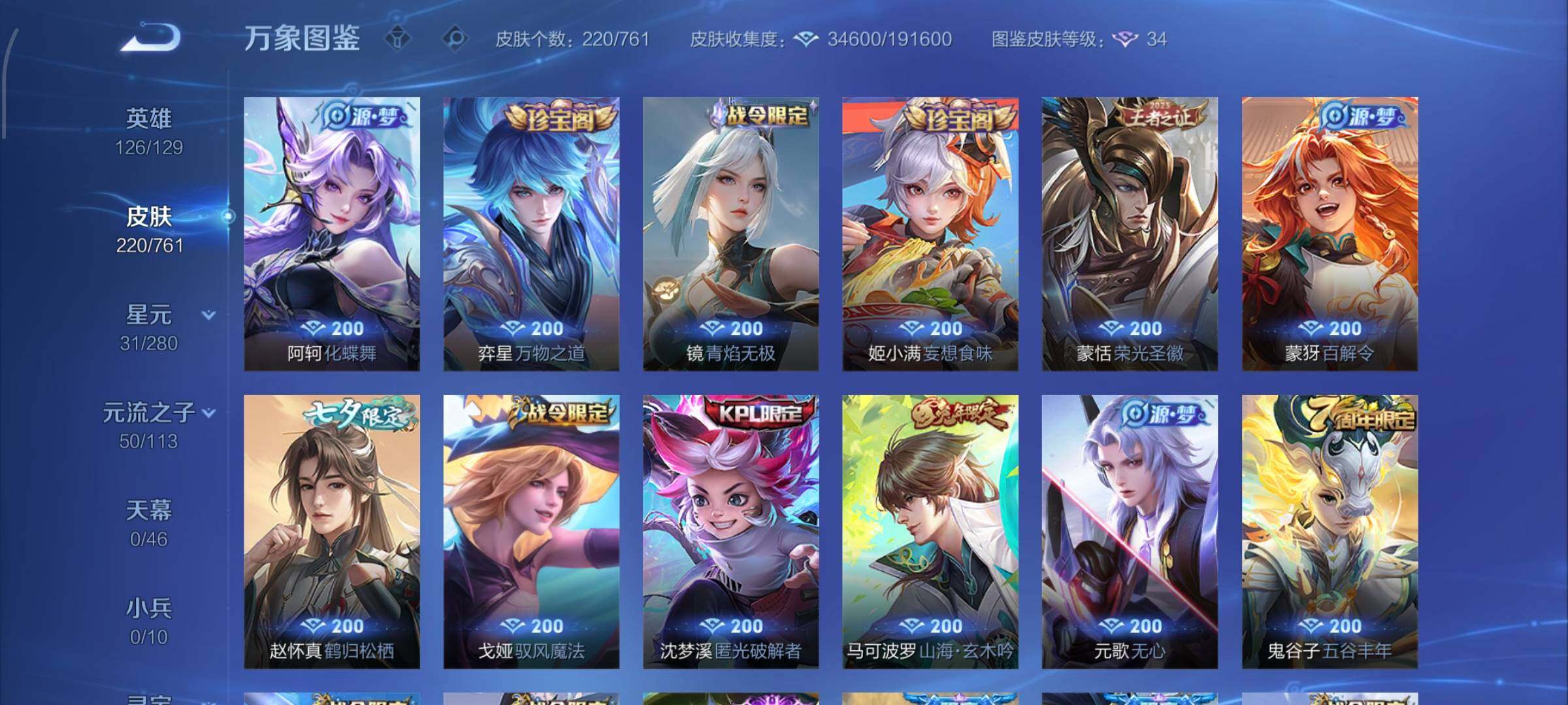 WZCMW4137107王者荣耀账号详情图8