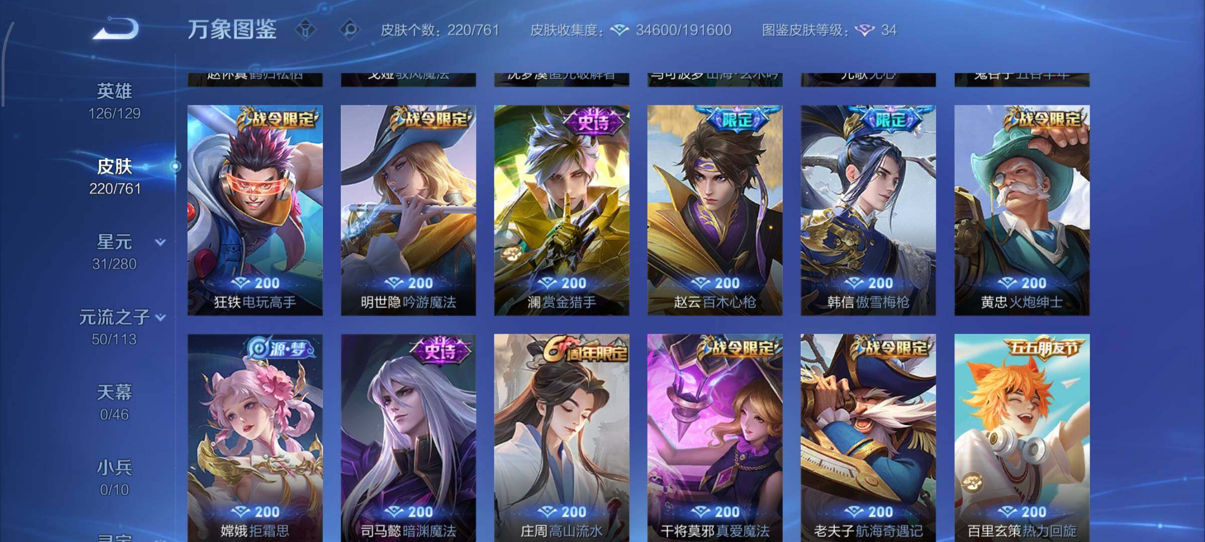 WZCMW4137107王者荣耀账号详情图9