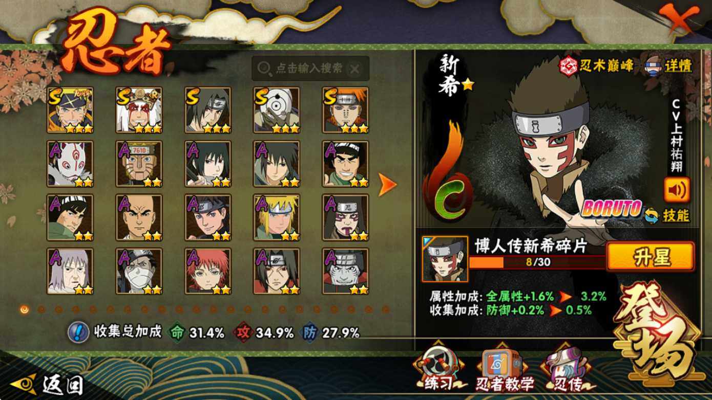 HYEY47035火影忍者账号详情图3