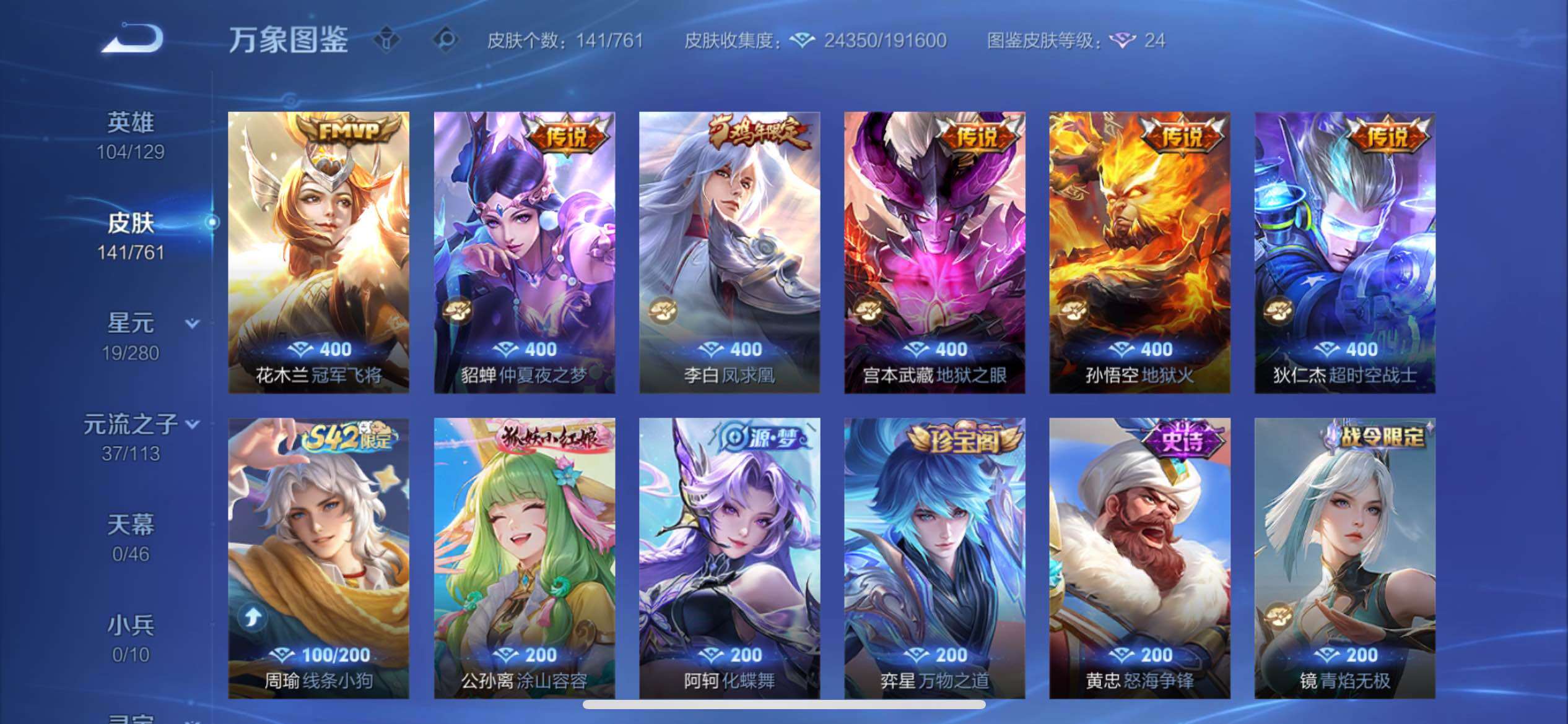 WZCMY4104921王者荣耀账号详情图7 WZCMY4104921王者荣耀账号详情图7