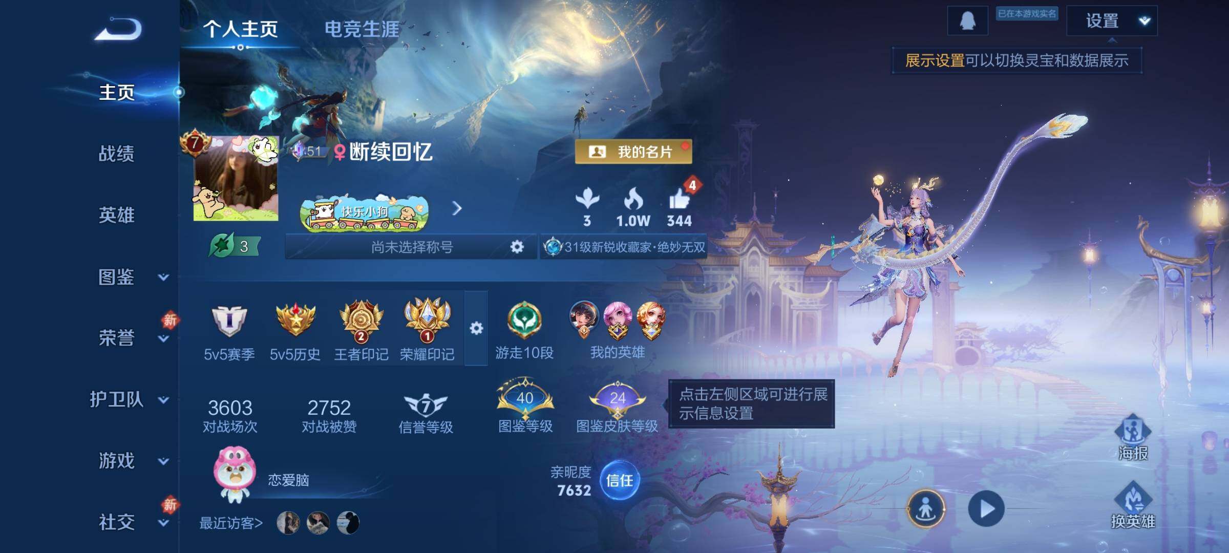 WZCMW4103863王者荣耀账号详情图2 WZCMW4103863王者荣耀账号详情图2