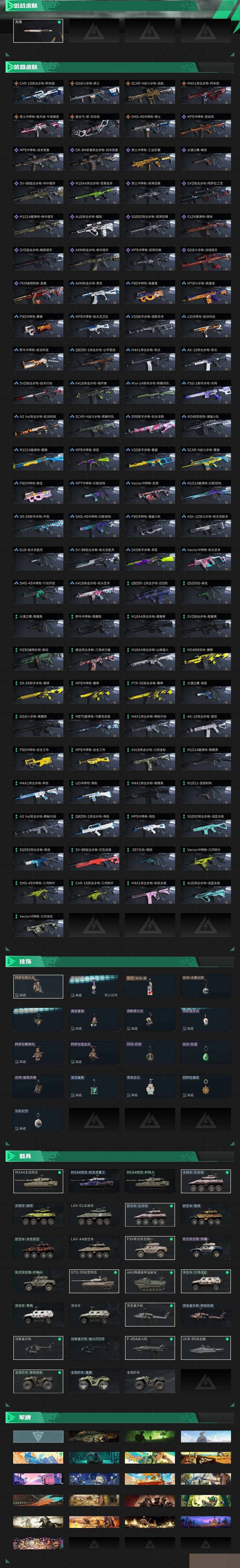 SJZCMW429096三角洲行动账号详情图4