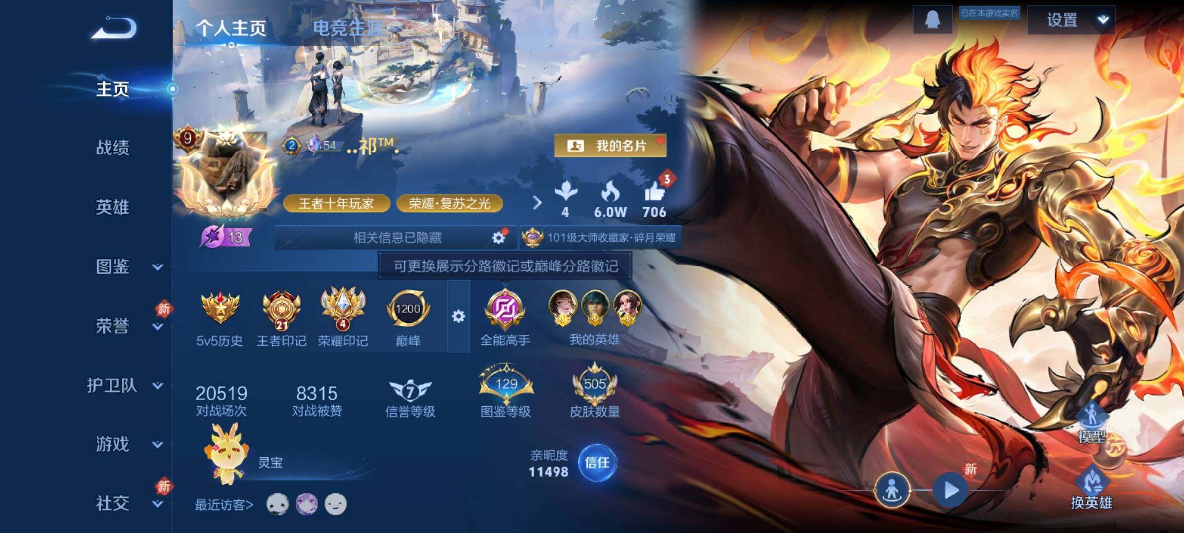 WZCMY4104480王者荣耀账号详情图2