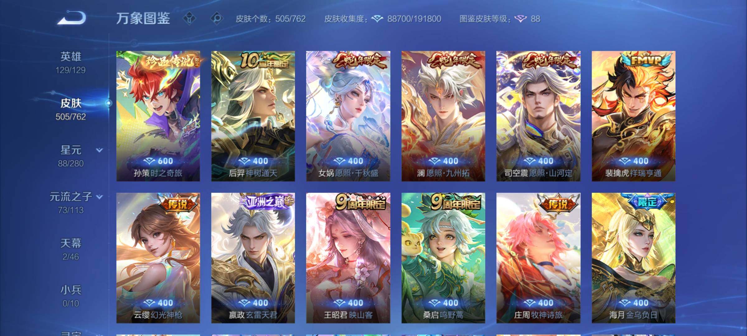 WZCMY4104480王者荣耀账号详情图9