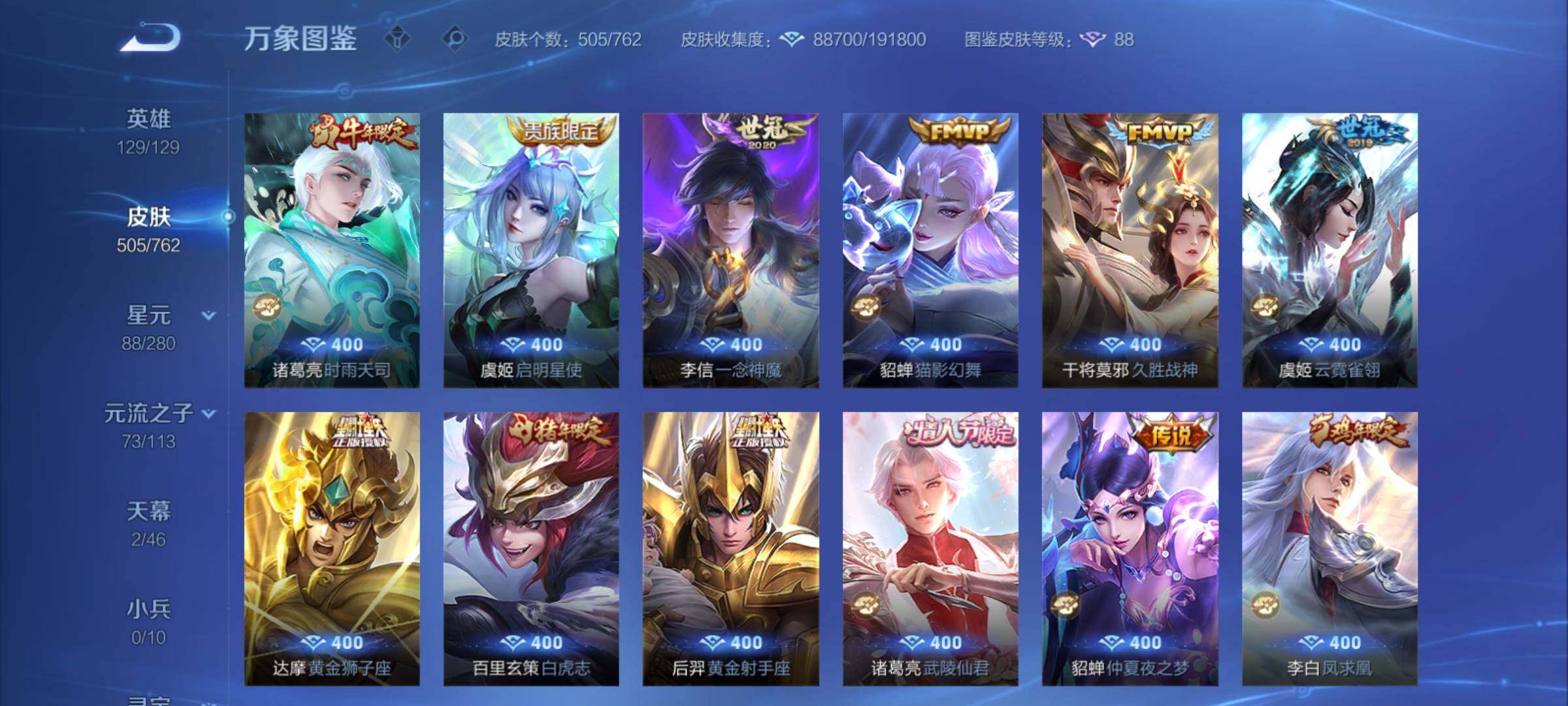 WZCMY4104480王者荣耀账号详情图11