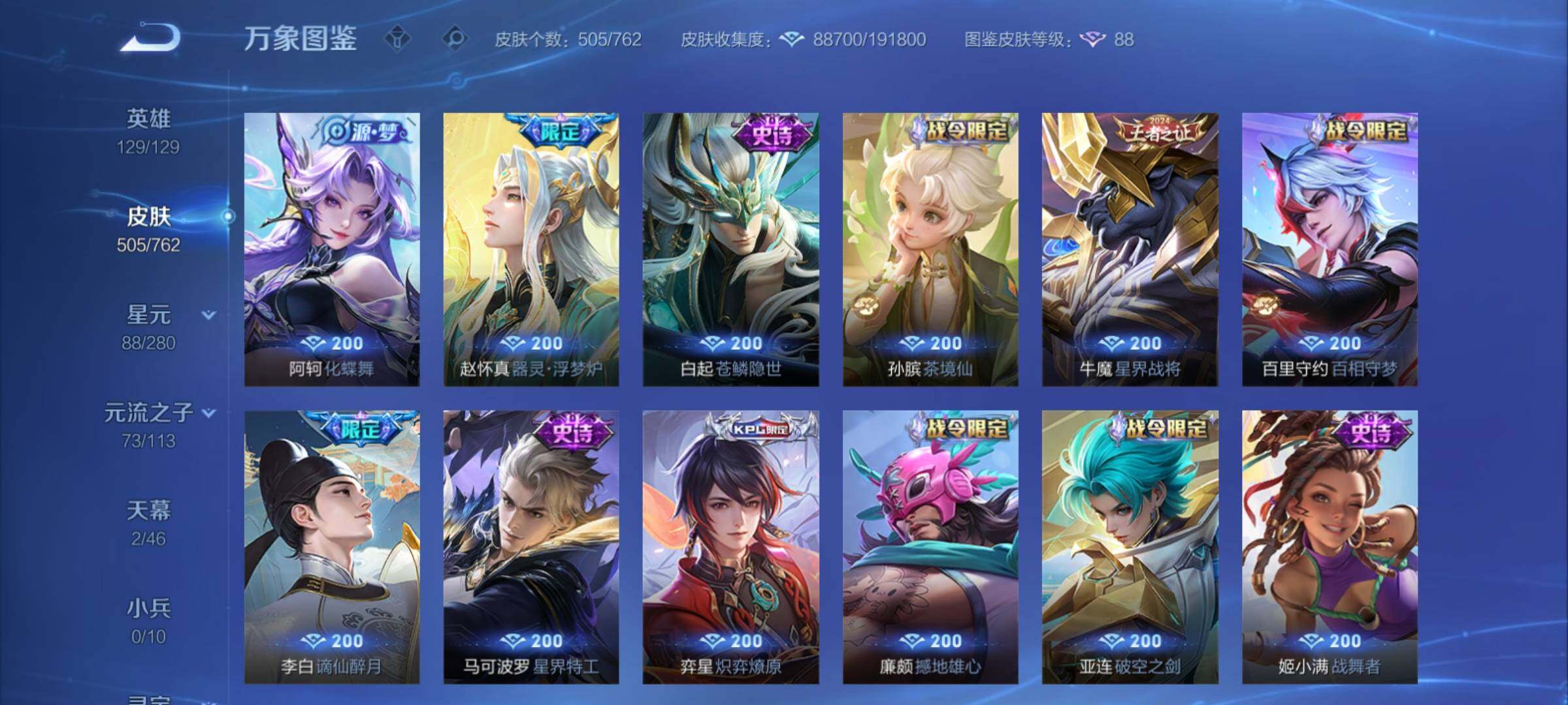 WZCMY4104480王者荣耀账号详情图13