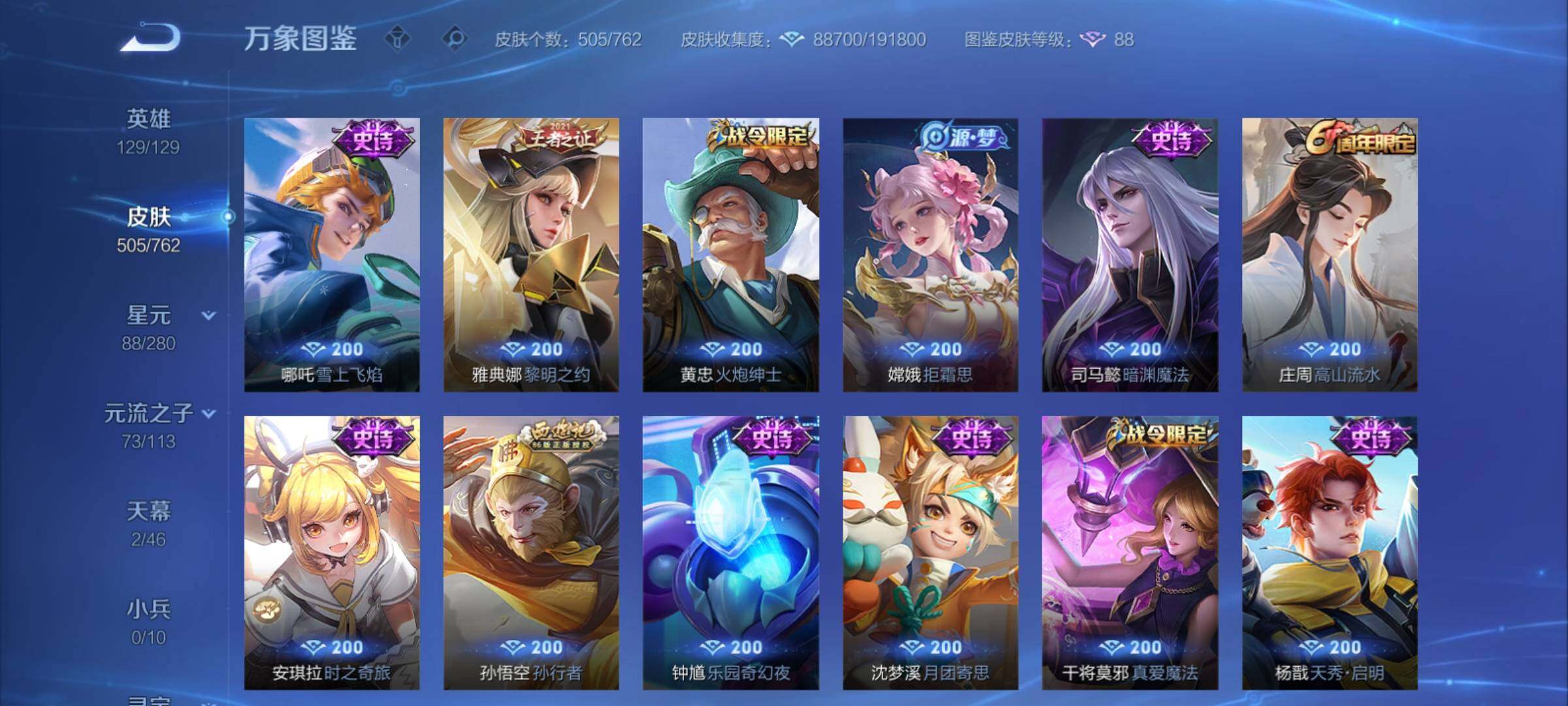 WZCMY4104480王者荣耀账号详情图17