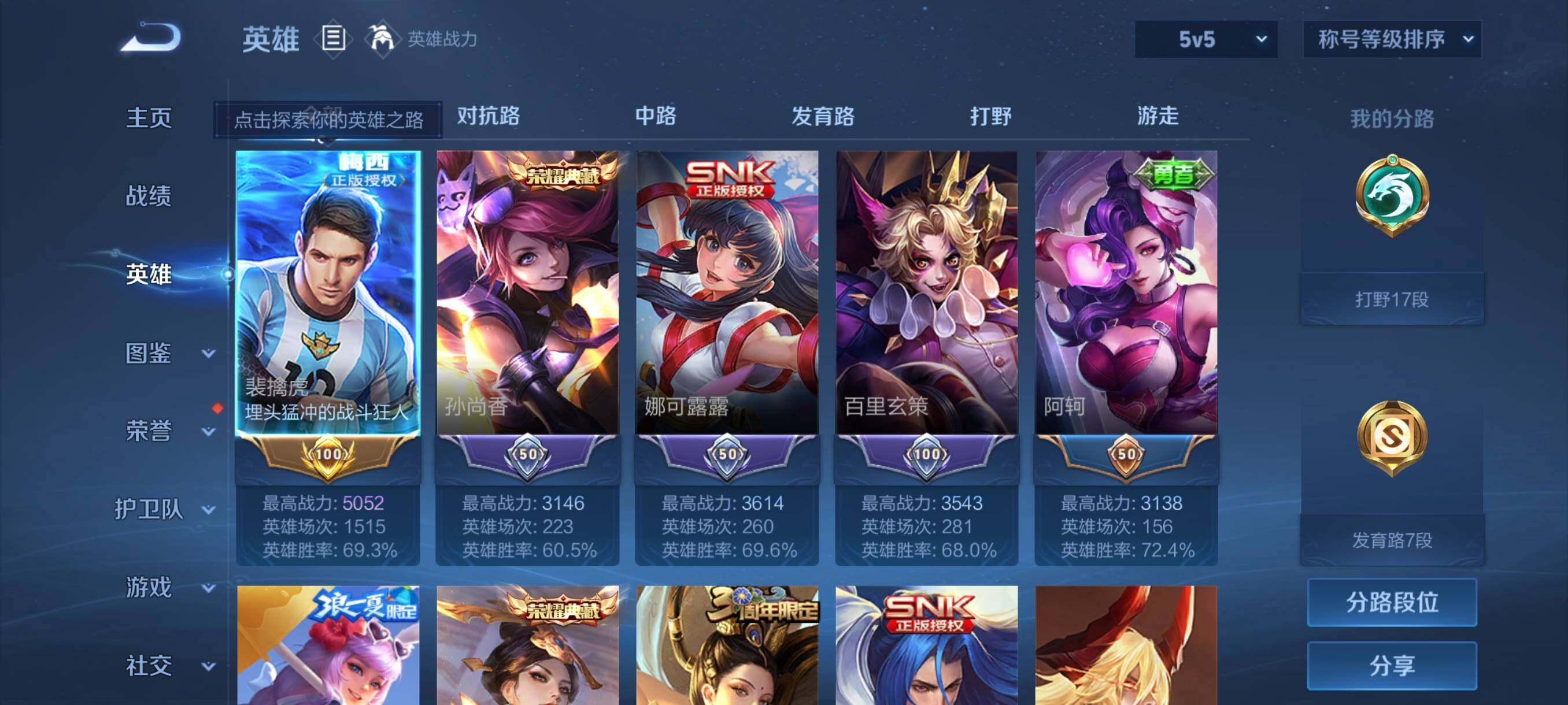 WZCMY4106106王者荣耀账号详情图3 WZCMY4106106王者荣耀账号详情图3