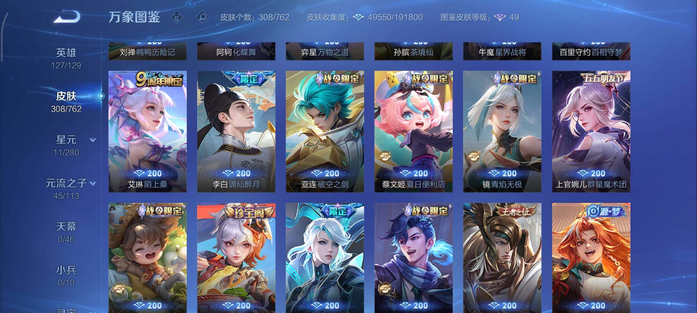 WZCMW4143133王者荣耀账号详情图10