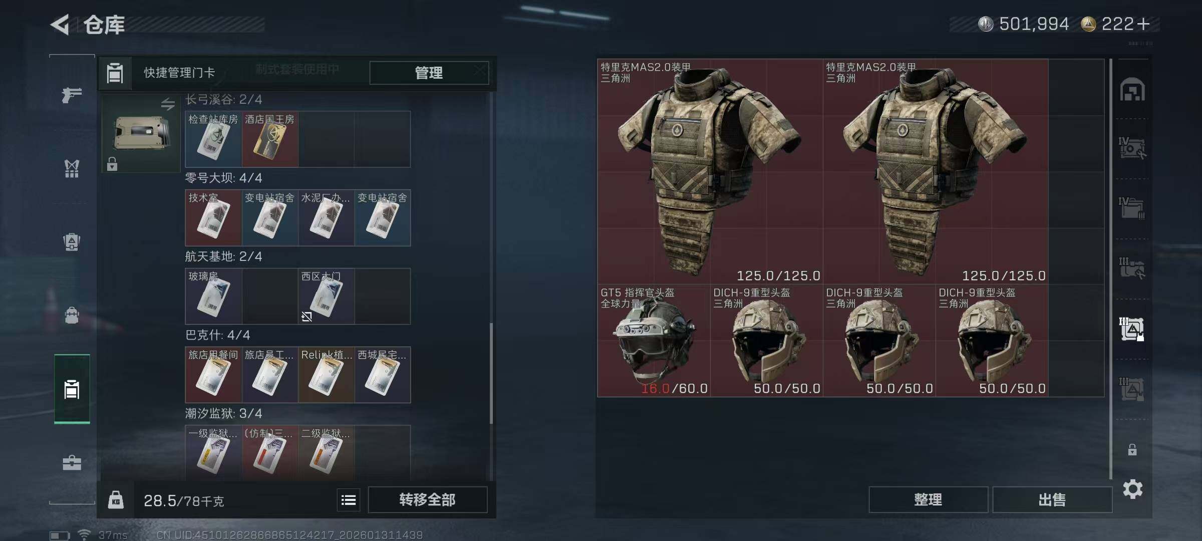 SJZQM428870三角洲行动账号详情图7