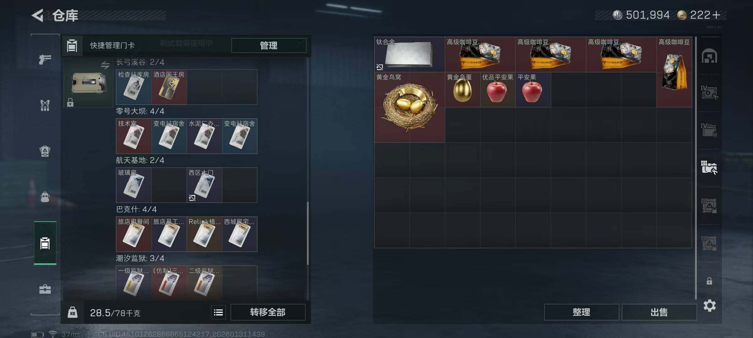 SJZQM428870三角洲行动账号详情图8