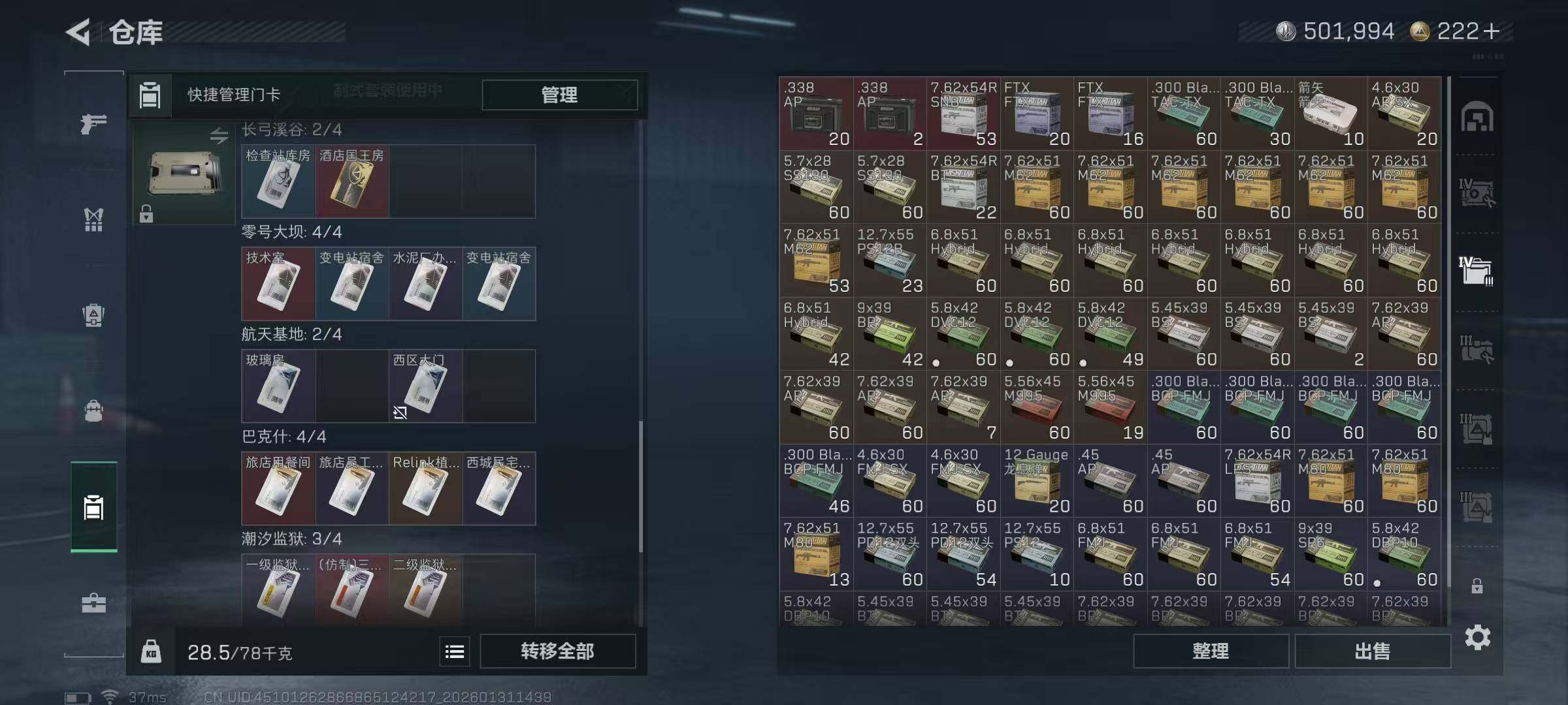 SJZQM428870三角洲行动账号详情图9