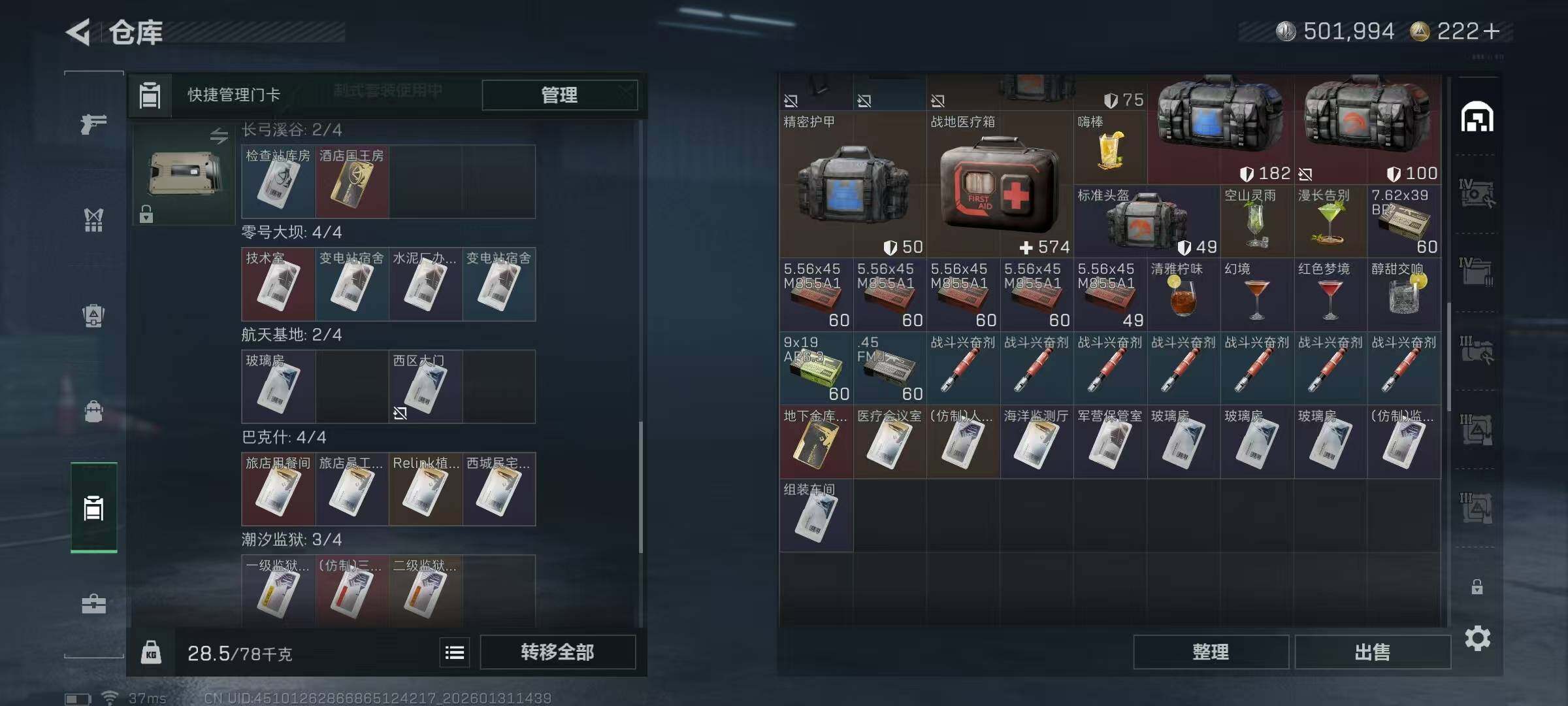 SJZQM428870三角洲行动账号详情图11