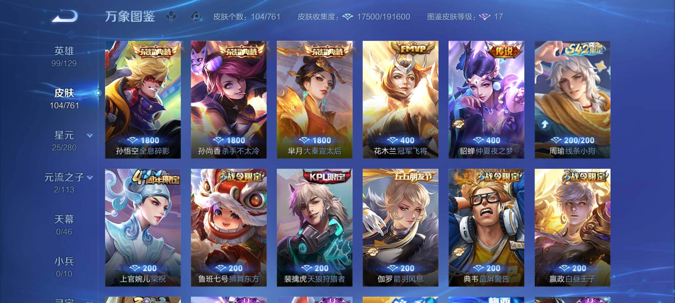 WZCMY4106106王者荣耀账号详情图6 WZCMY4106106王者荣耀账号详情图6