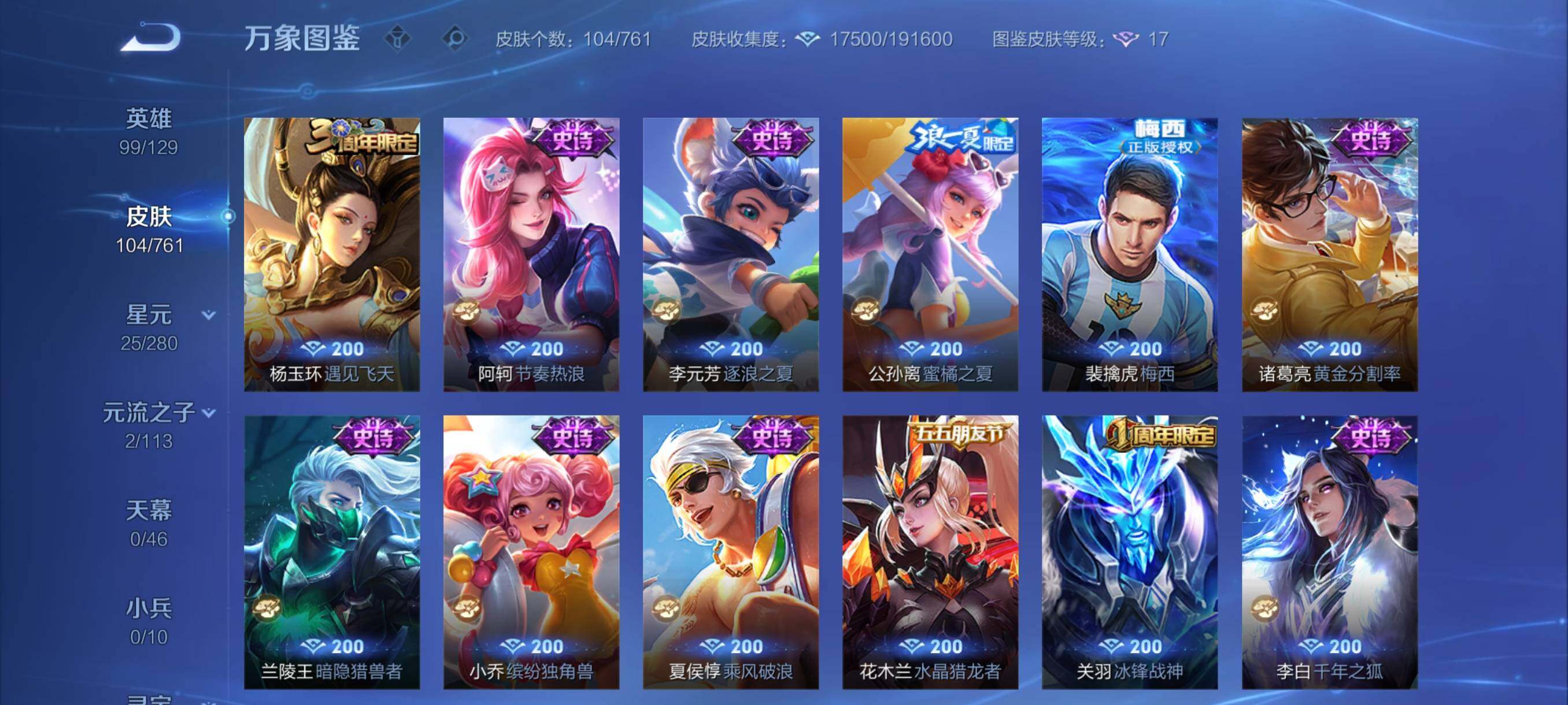 WZCMY4106106王者荣耀账号详情图7 WZCMY4106106王者荣耀账号详情图7