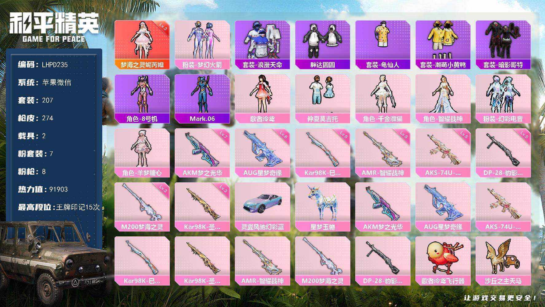 HPLX465930和平精英账号详情图8