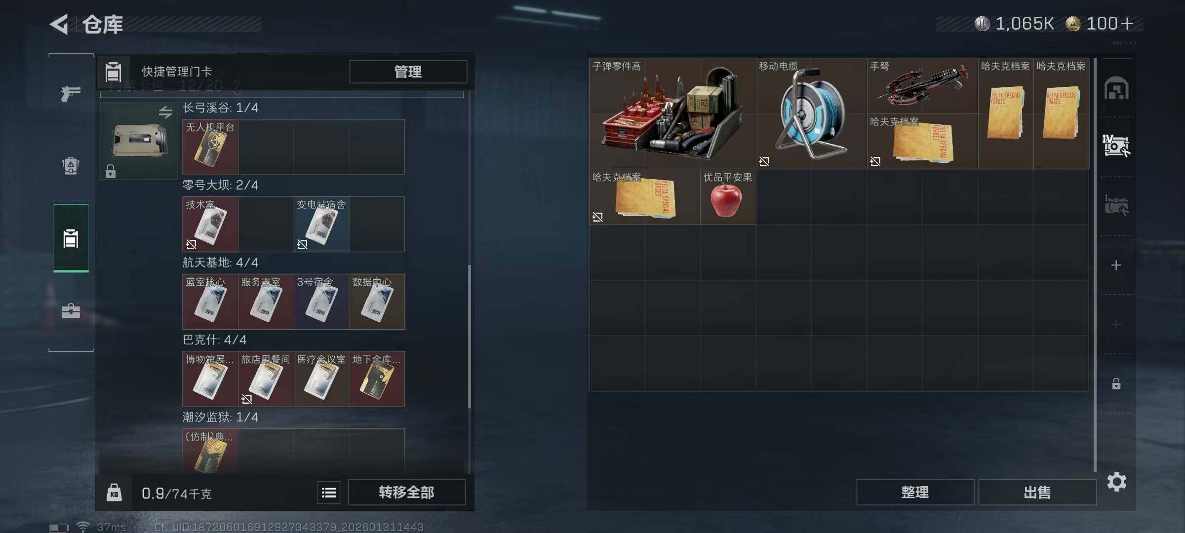 SJZQM429911三角洲行动账号详情图9