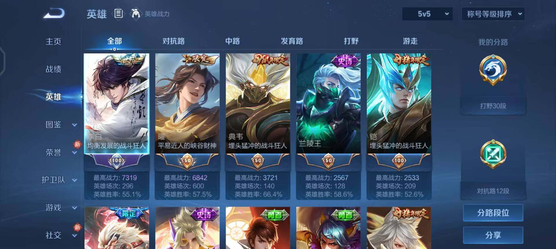 WZQM4129170王者荣耀账号详情图6