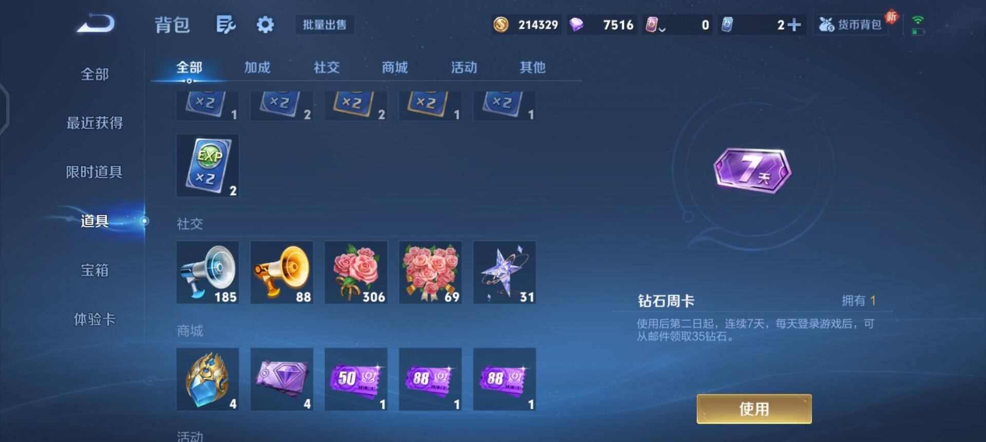 WZQM4129170王者荣耀账号详情图8