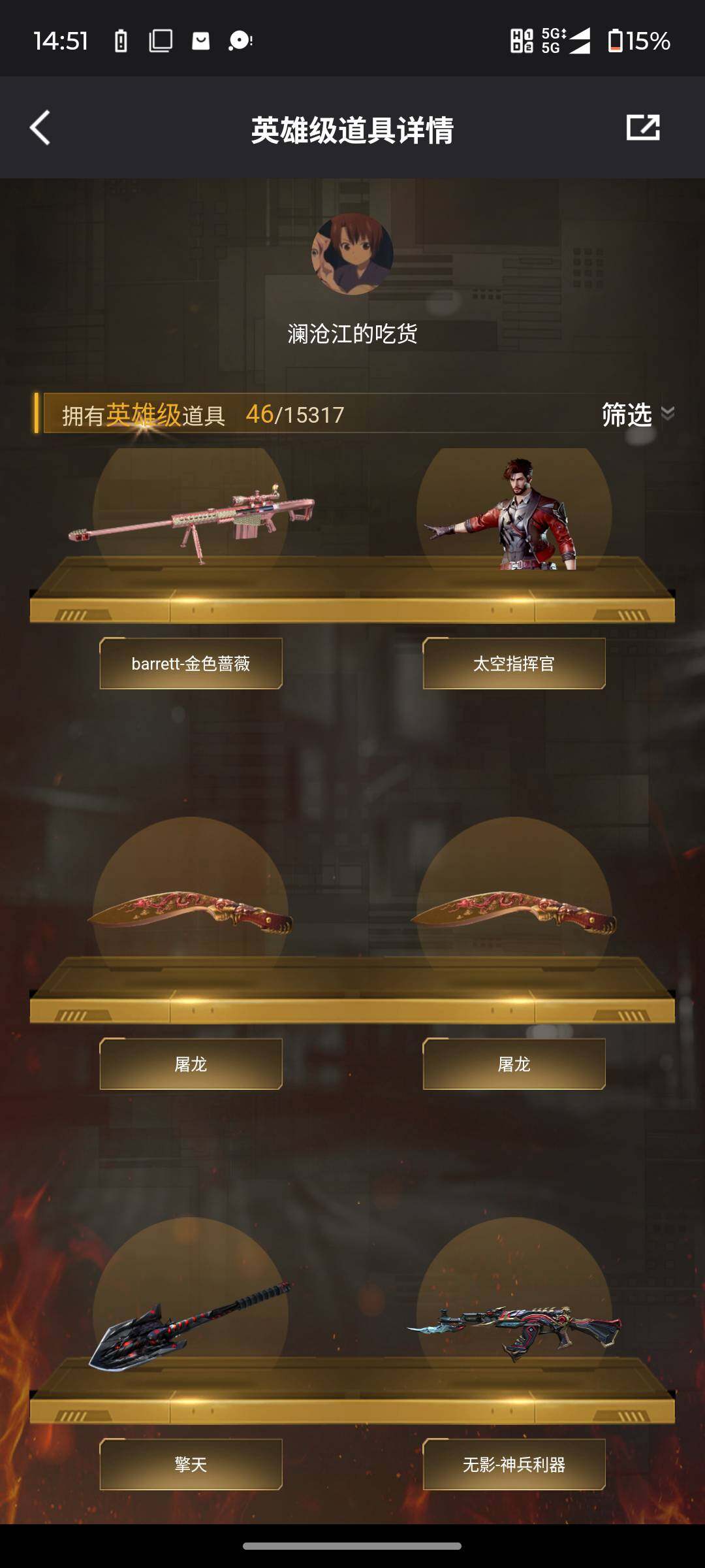 CFJM424426穿越火线账号详情图10