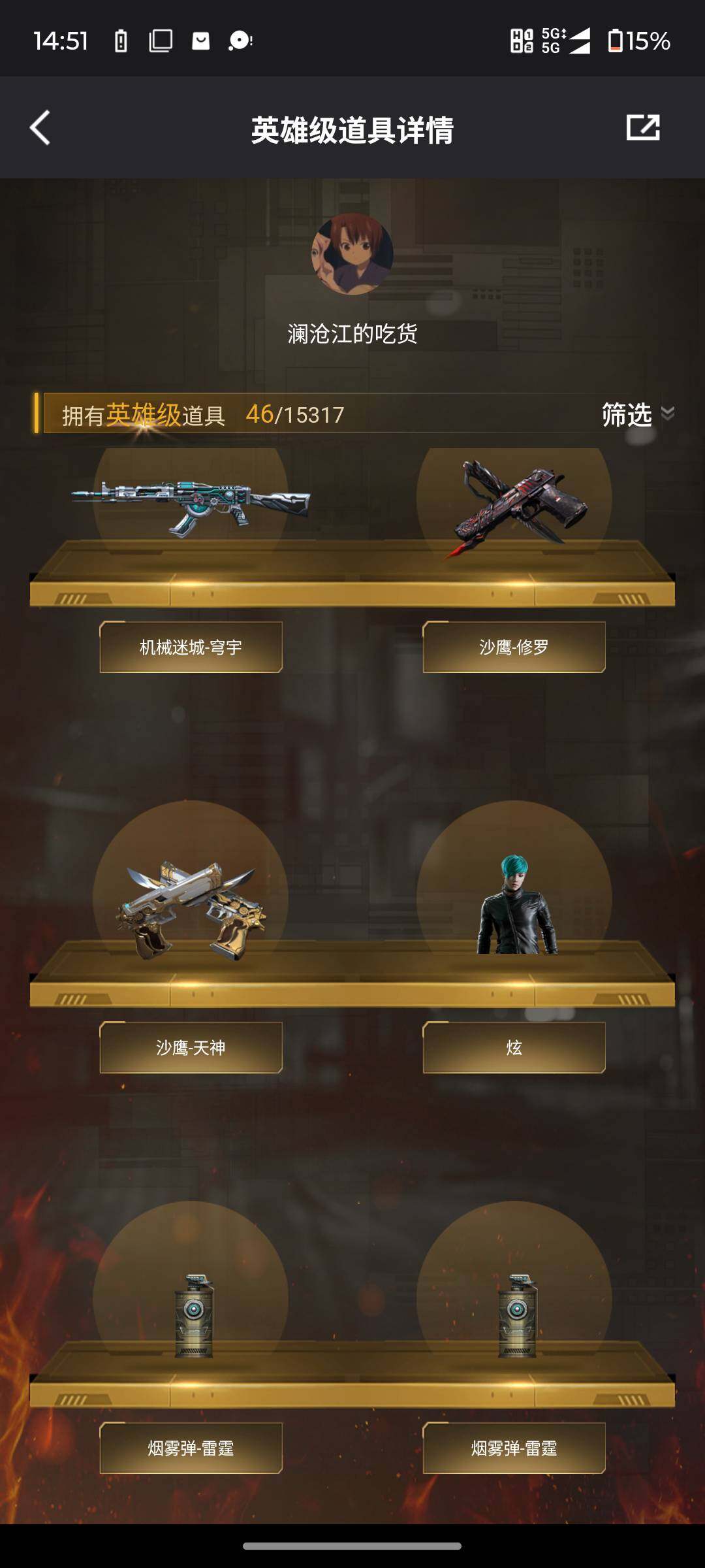 CFJM424426穿越火线账号详情图11