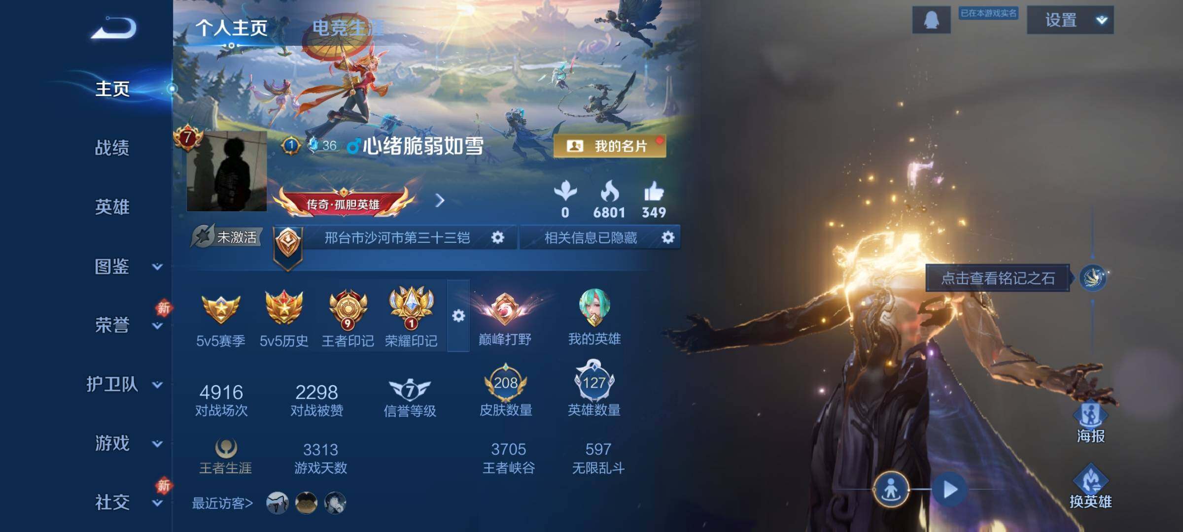 WZKG4122174王者荣耀账号详情图9