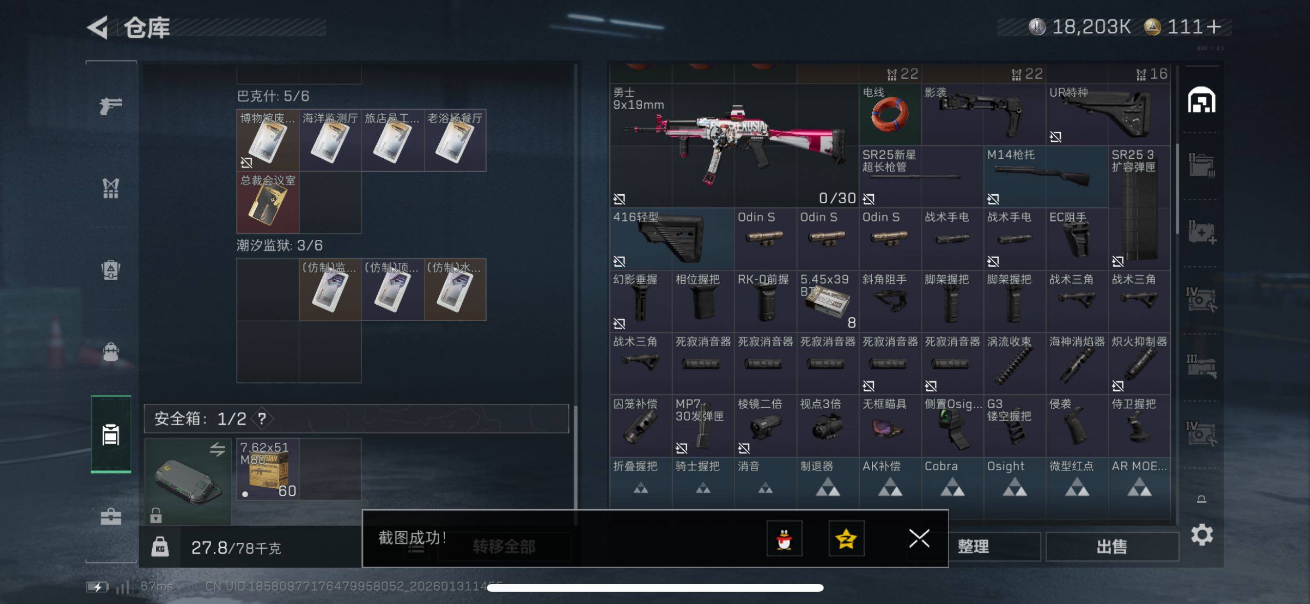 SJZCMW429107三角洲行动账号详情图8