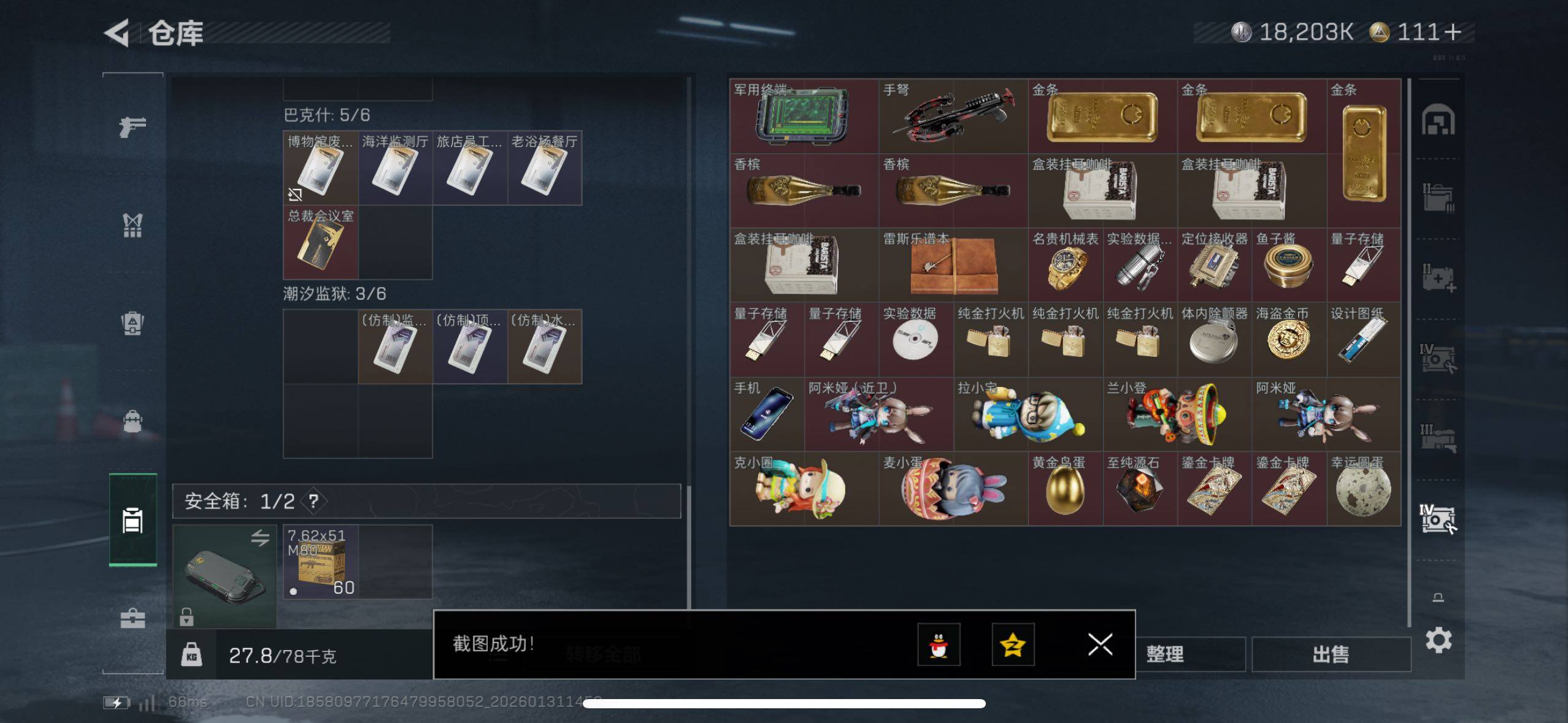 SJZCMW429107三角洲行动账号详情图13