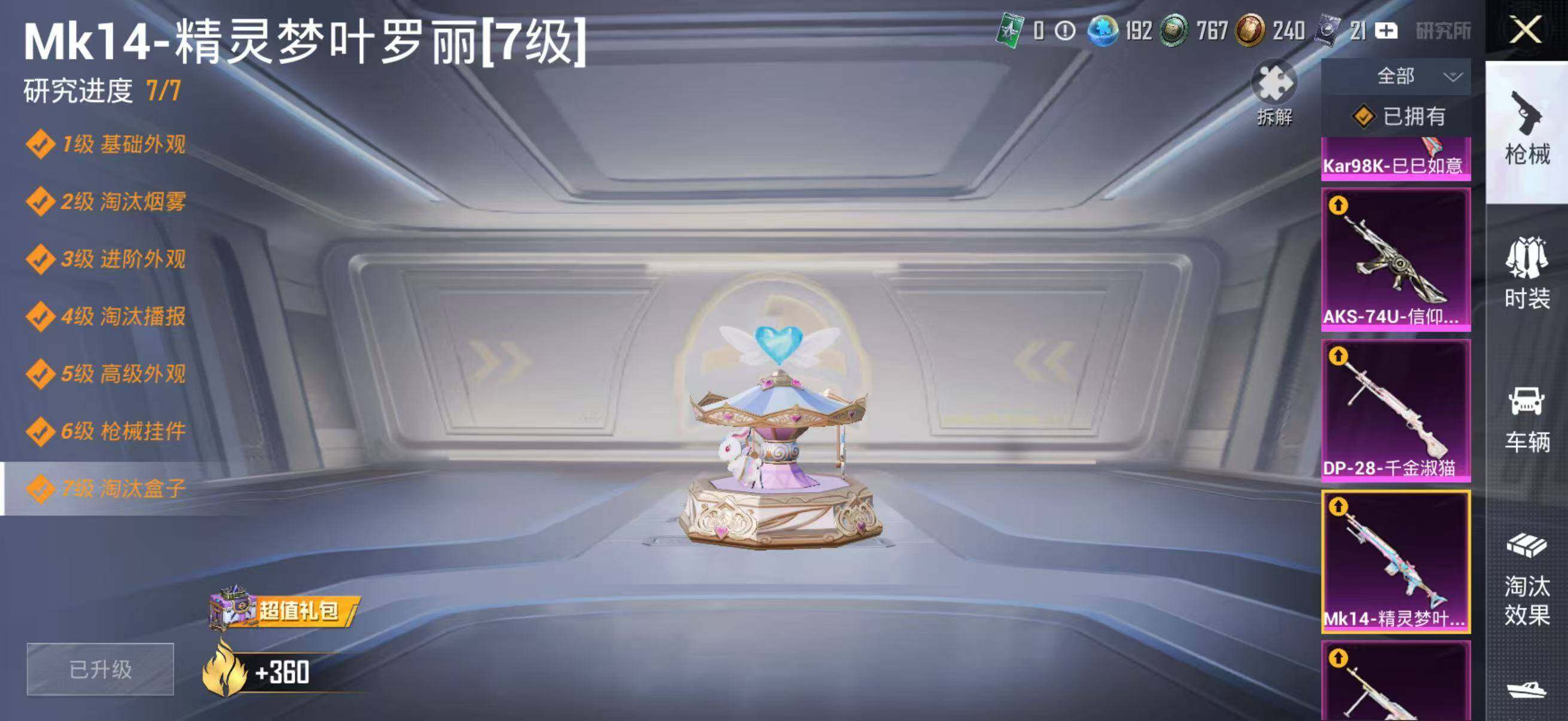 HPLE455249和平精英账号详情图25