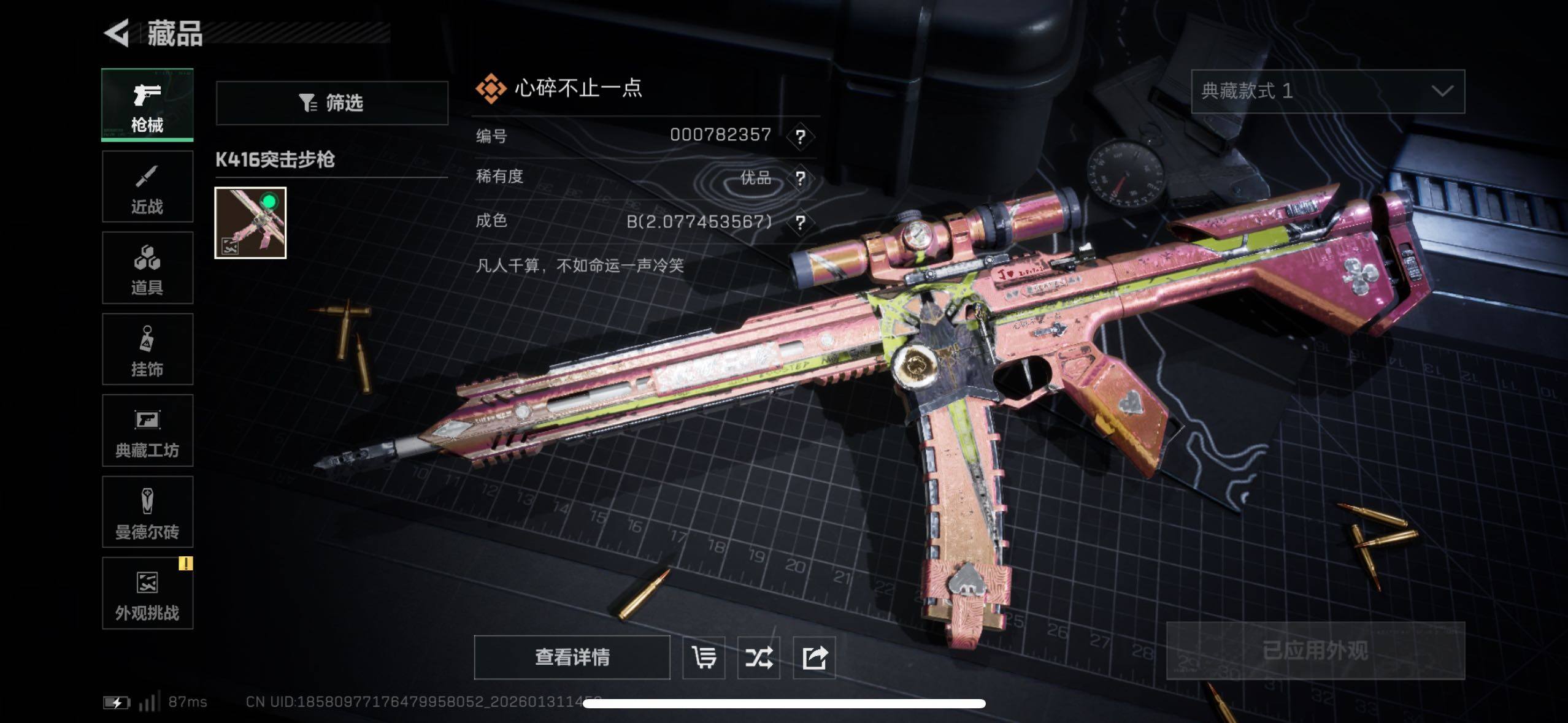 SJZCMW429107三角洲行动账号详情图15