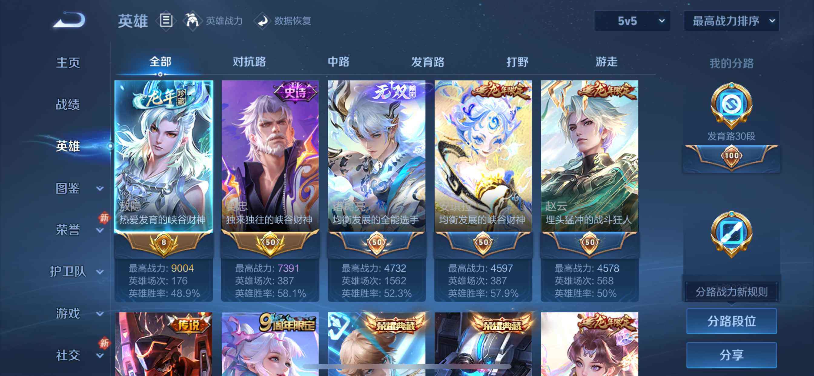 WZCMW4103146王者荣耀账号详情图4