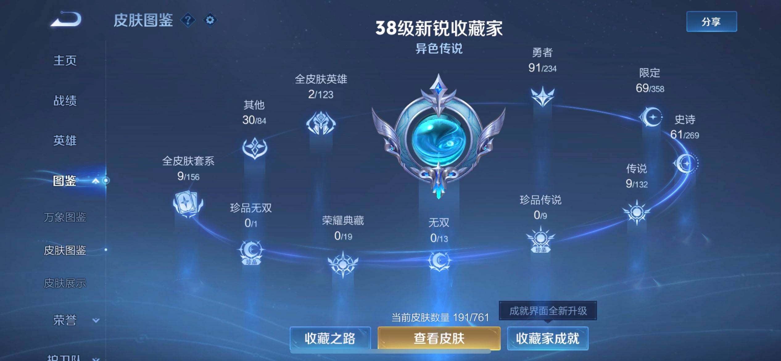 WZQM4107544王者荣耀账号详情图4 WZQM4107544王者荣耀账号详情图4