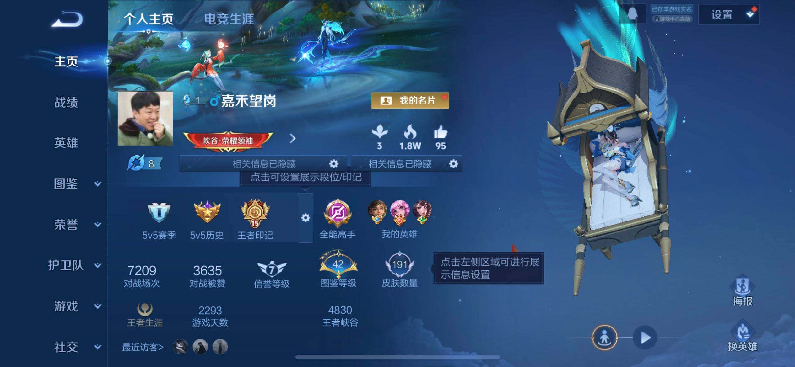 WZQM4107544王者荣耀账号详情图3 WZQM4107544王者荣耀账号详情图3