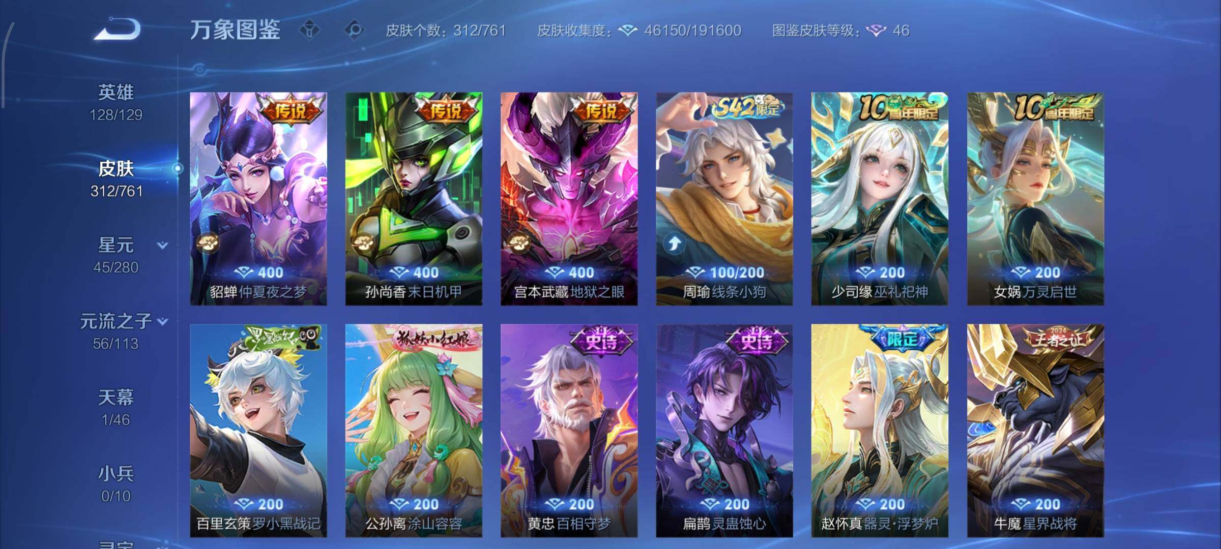 WZCMW4110255王者荣耀账号详情图8