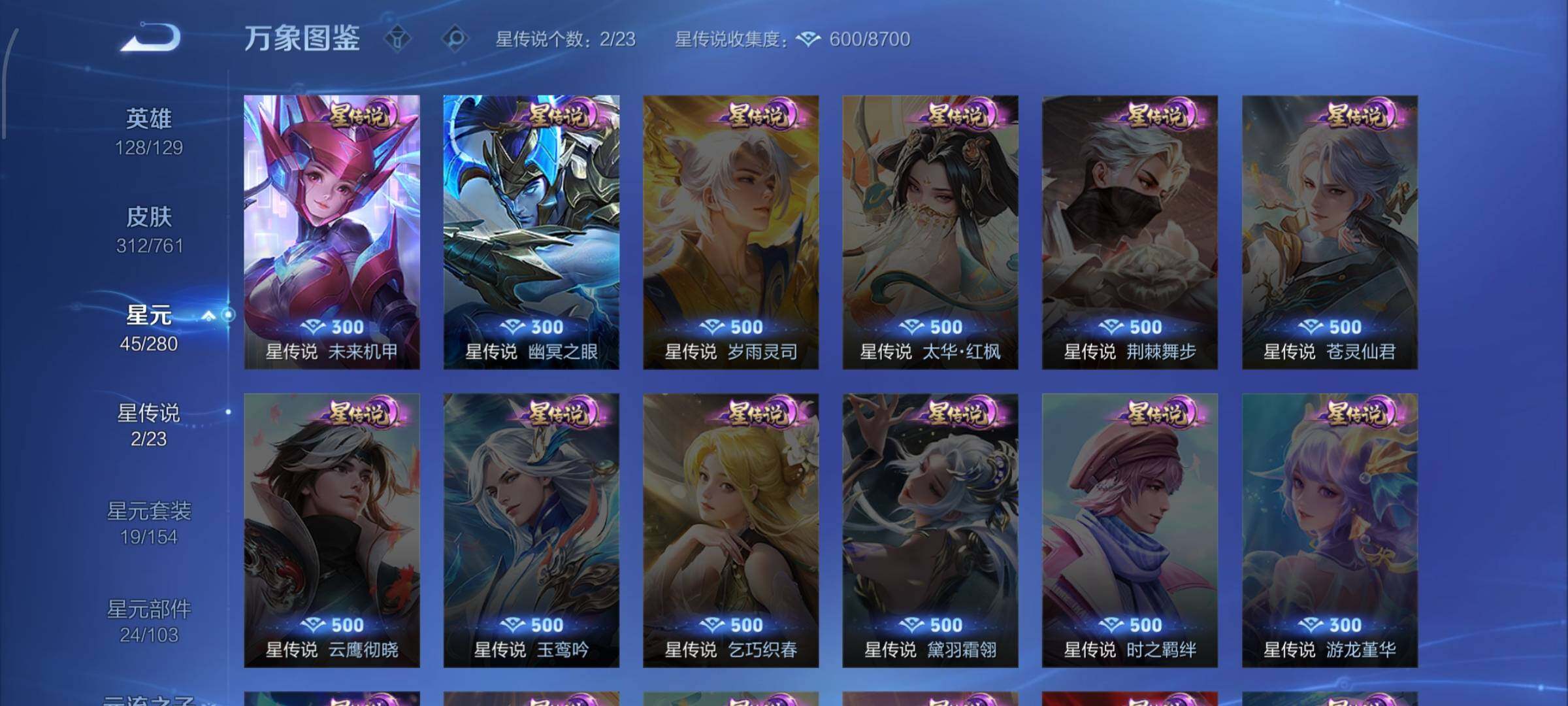 WZCMW4110255王者荣耀账号详情图9