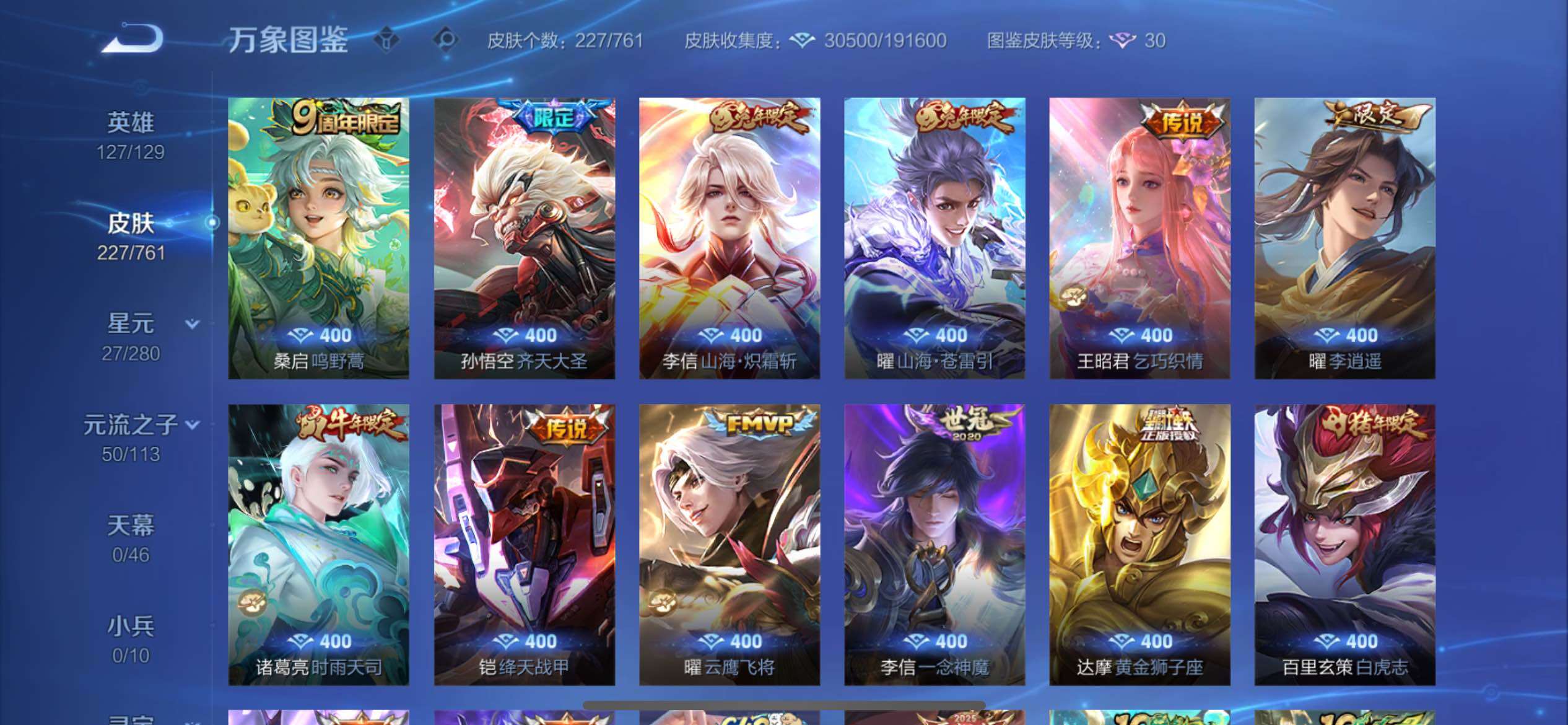 WZCMY4104493王者荣耀账号详情图6