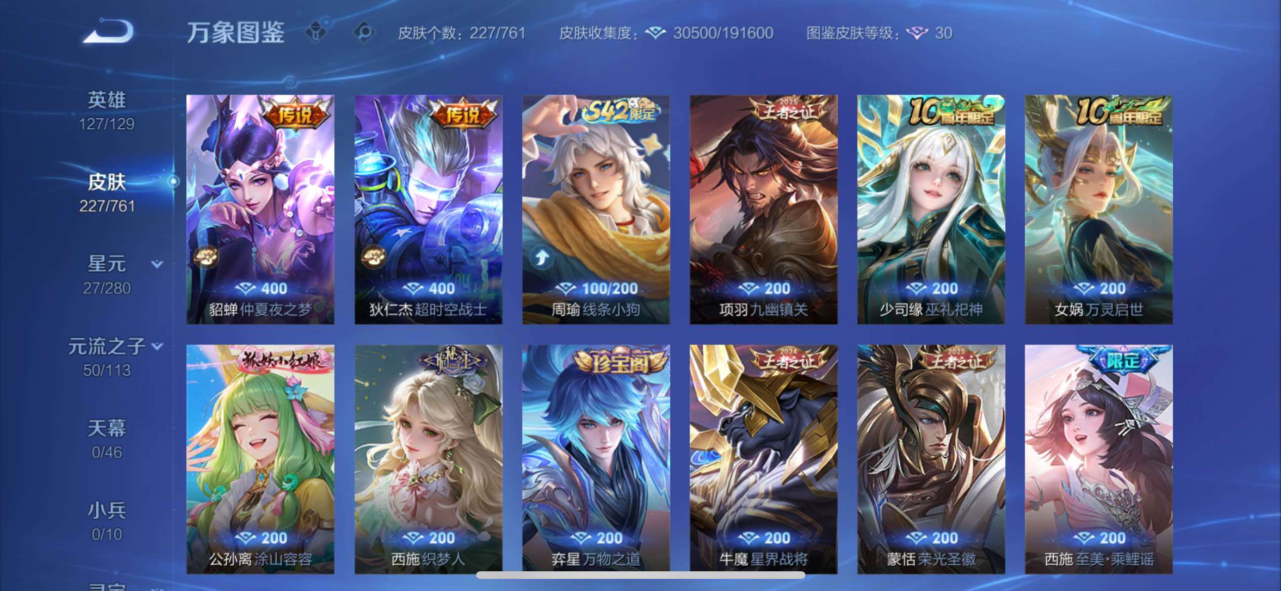 WZCMY4104493王者荣耀账号详情图7