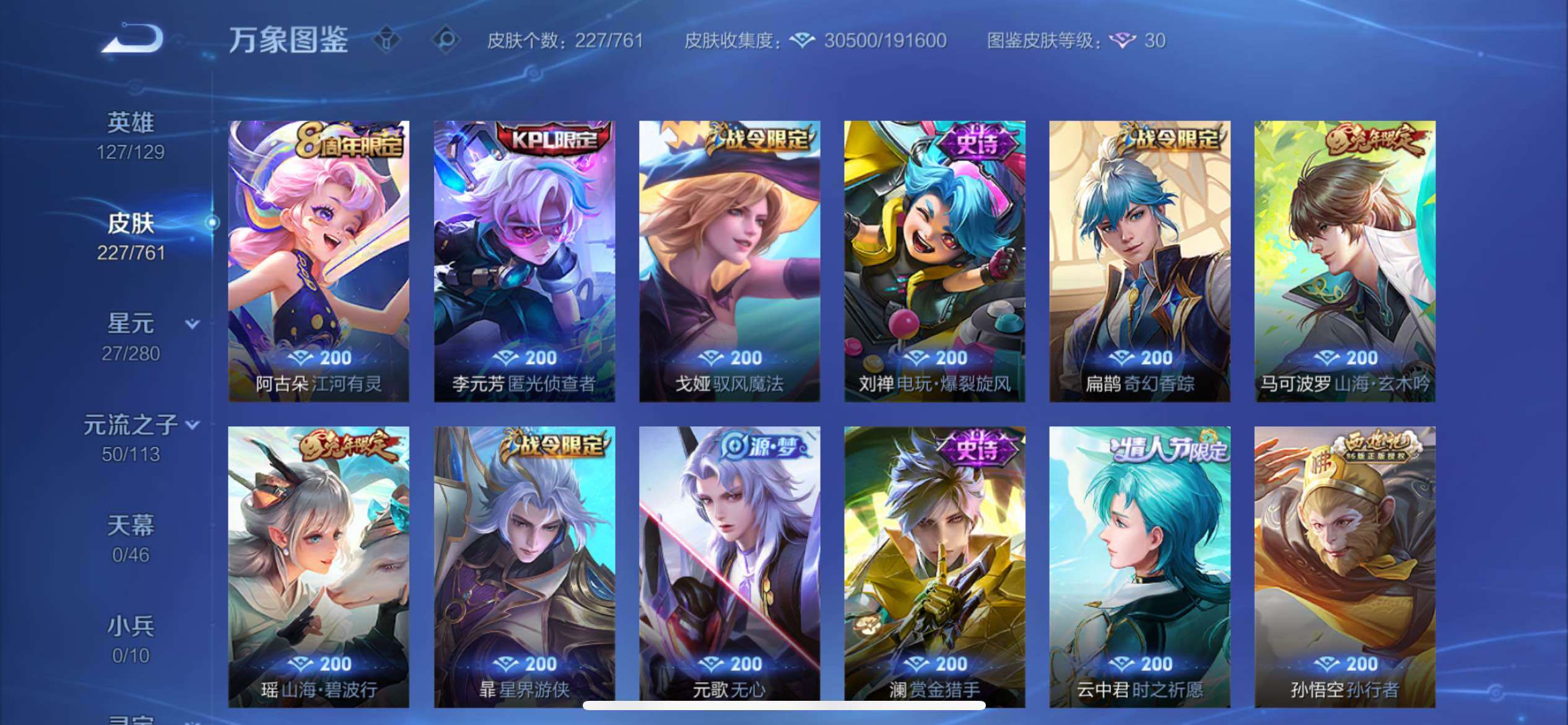 WZCMY4104493王者荣耀账号详情图8