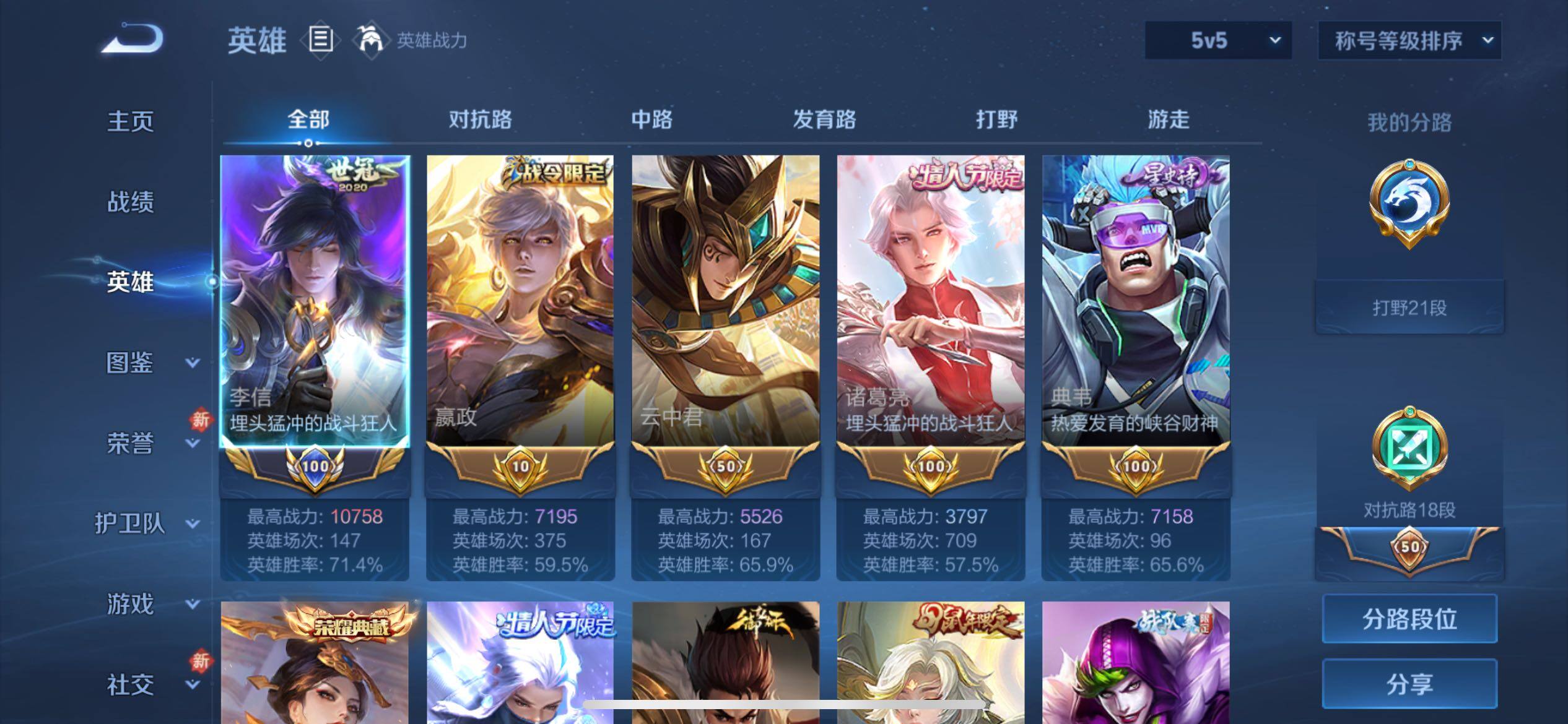 WZCMY4104497王者荣耀账号详情图3 WZCMY4104497王者荣耀账号详情图3