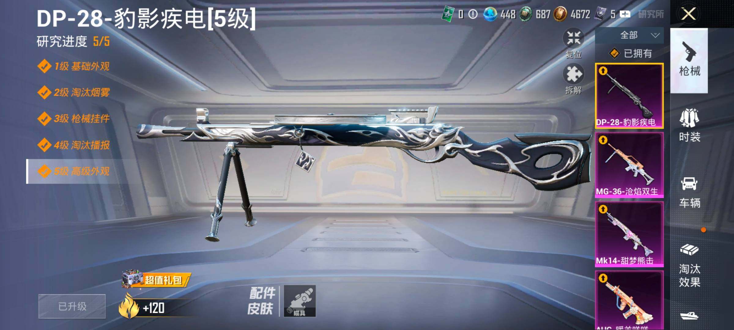 HPCMW458711和平精英账号详情图16