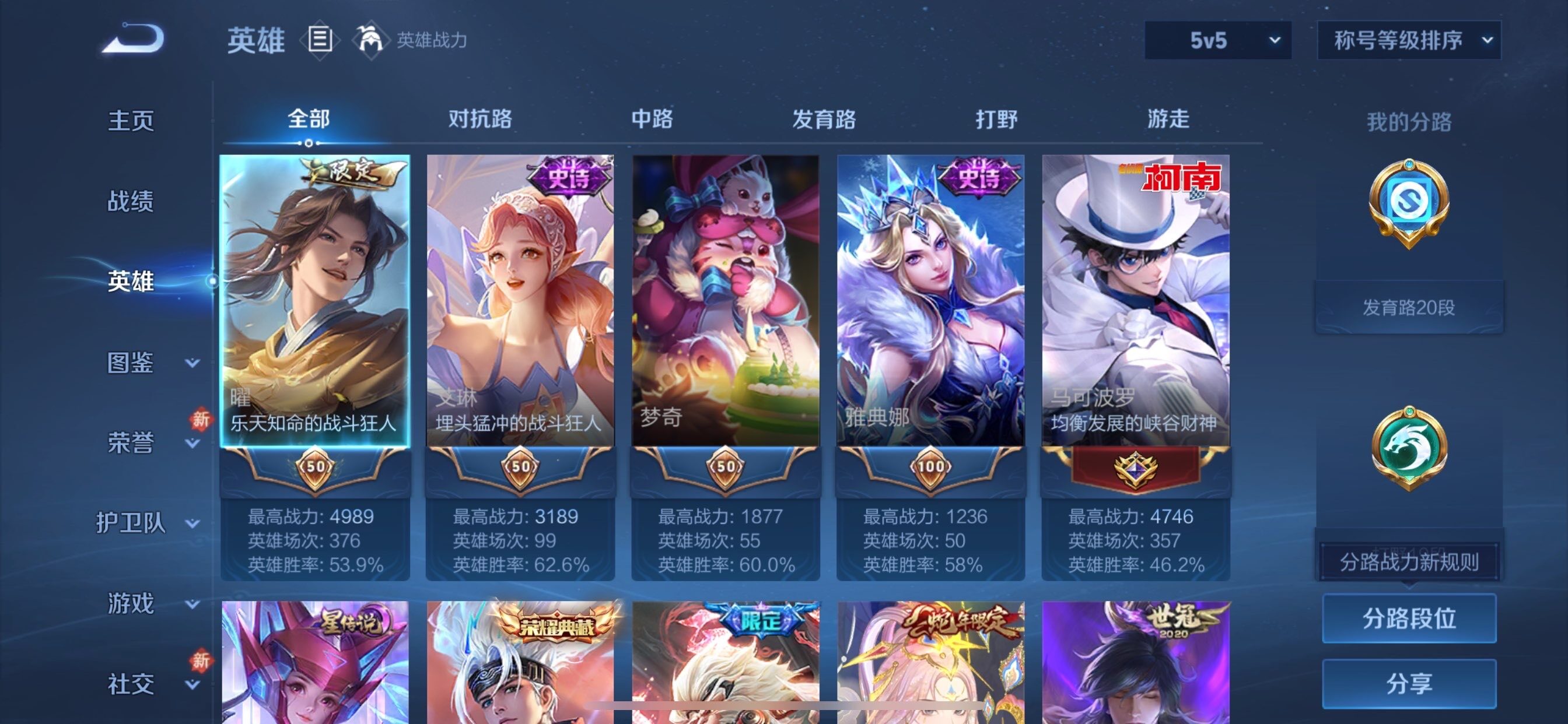 WZCMY4111486王者荣耀账号详情图3