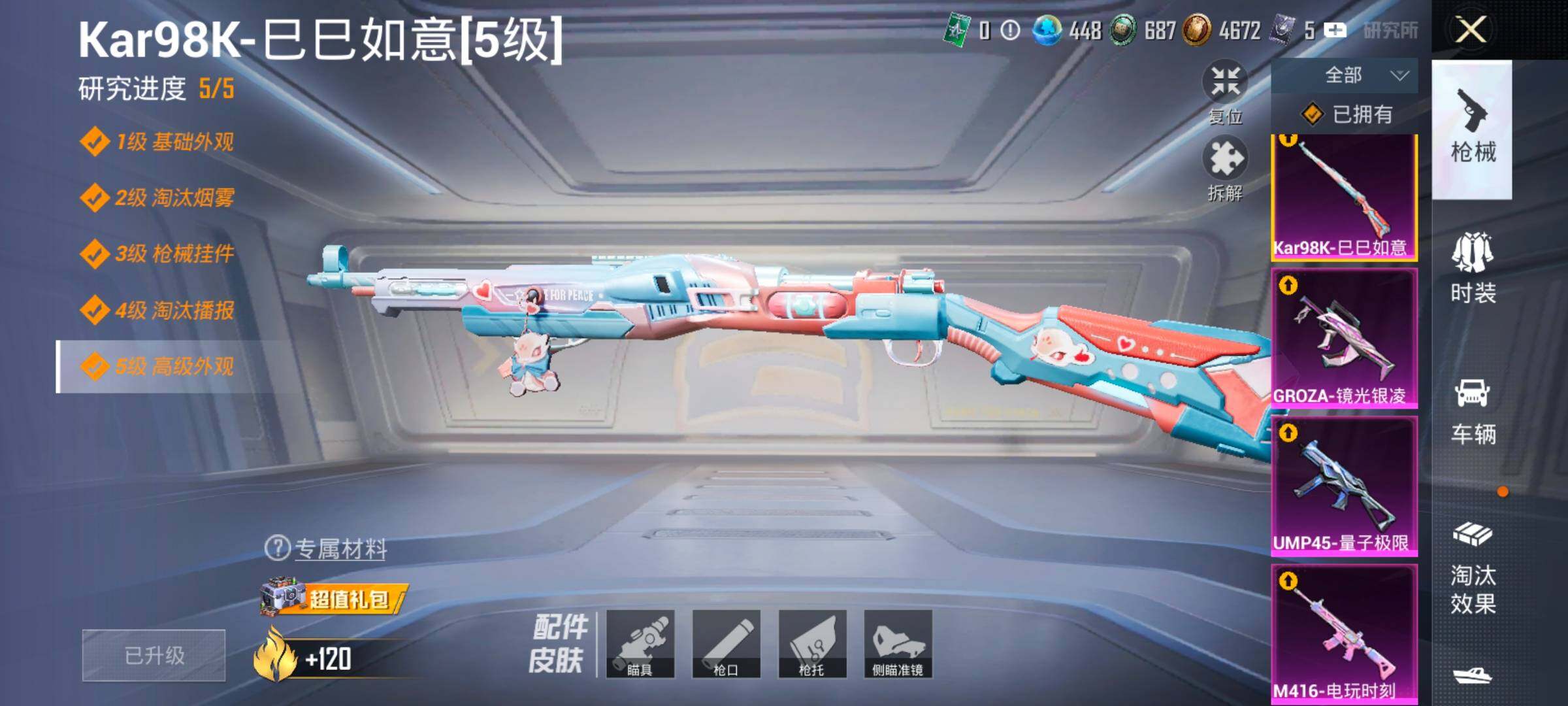 HPCMW458711和平精英账号详情图17