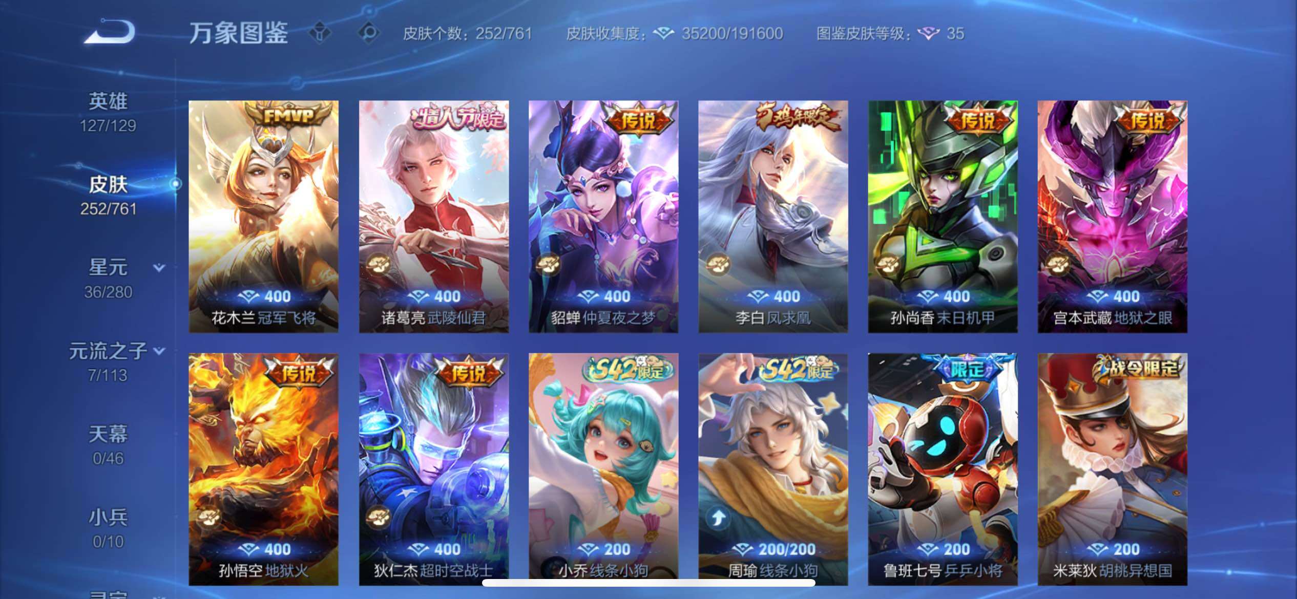 WZCMY4104497王者荣耀账号详情图7 WZCMY4104497王者荣耀账号详情图7